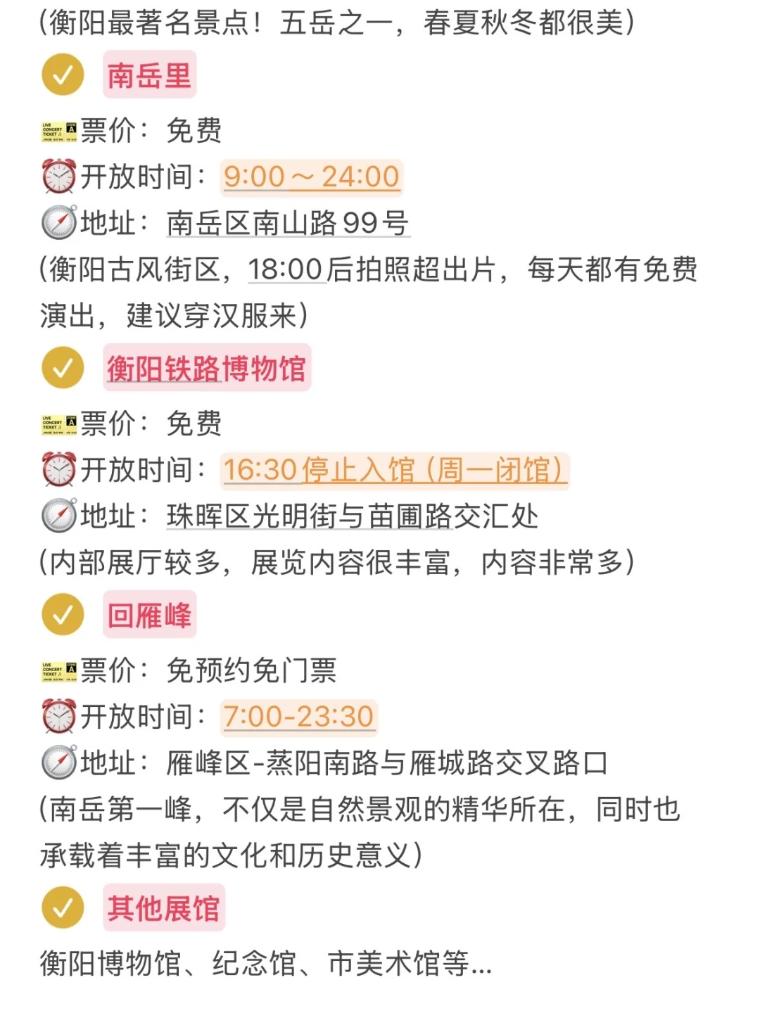 衡阳2天已回！！！吃喝玩拍保姆级详细攻略📝