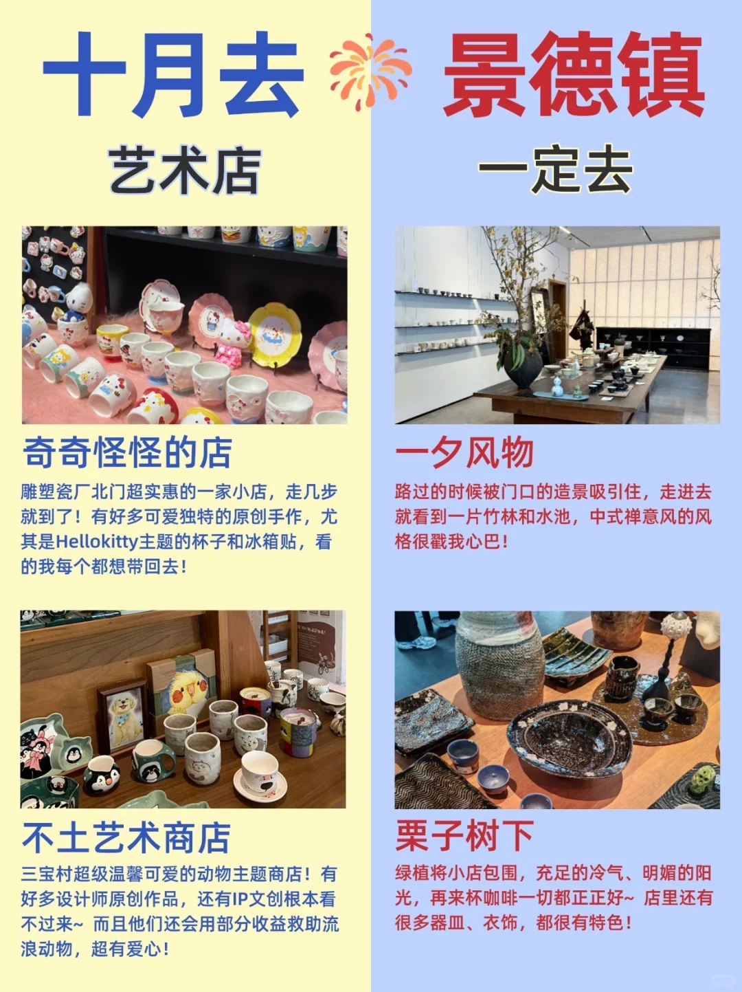 10月来景德镇，保姆级攻略直接拿下❗