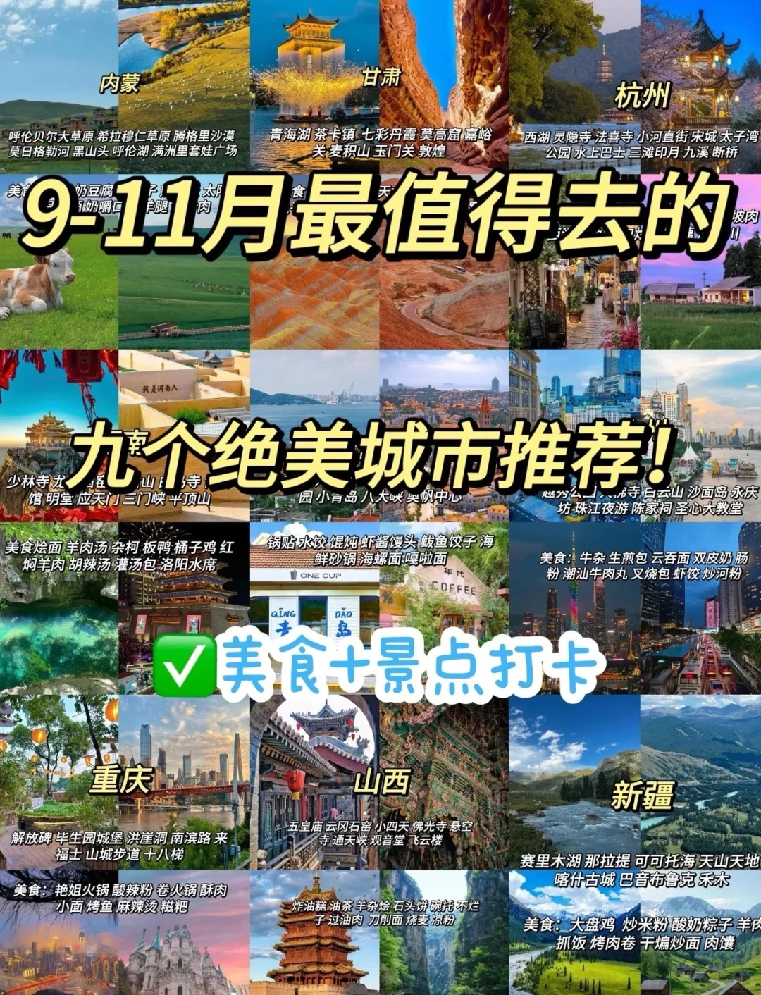 九个绝美城市推荐!