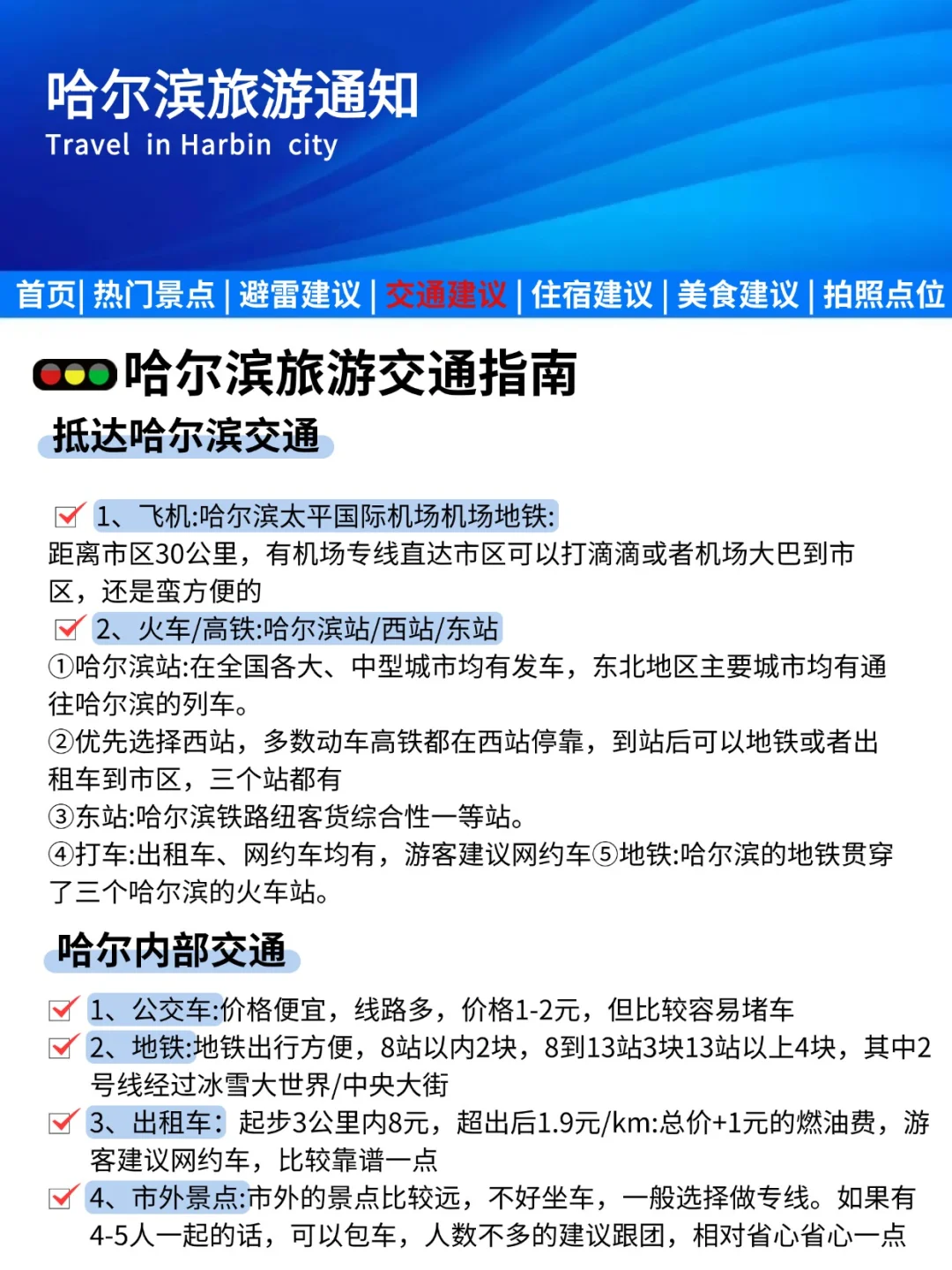哈尔滨旅游通知！11-12月来哈尔滨的姐妹看