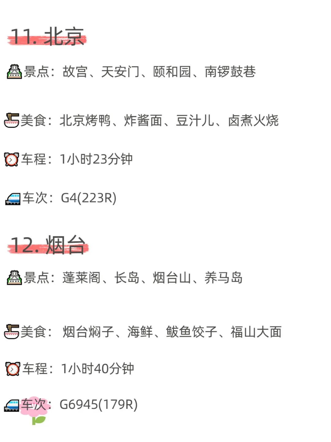济南❗高铁2h直达的16个宝藏旅游城✨