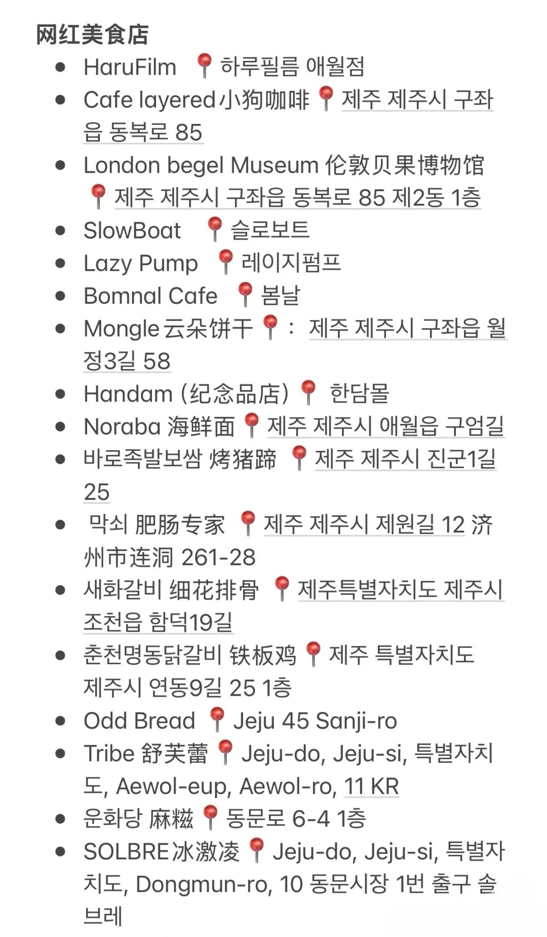 本人做的济州岛攻略真的太满意了！！！