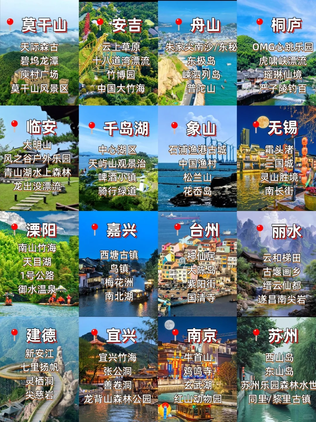 江浙沪夏日神仙Top16游玩推荐地❗