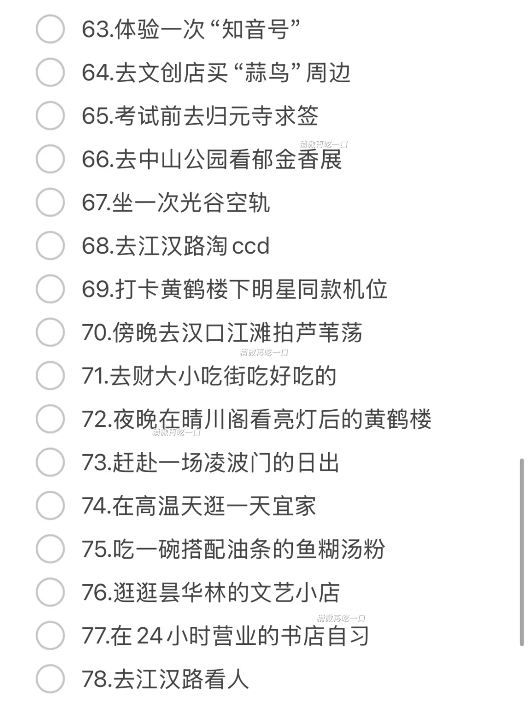 《关于我在武汉可以做的100件小事…》