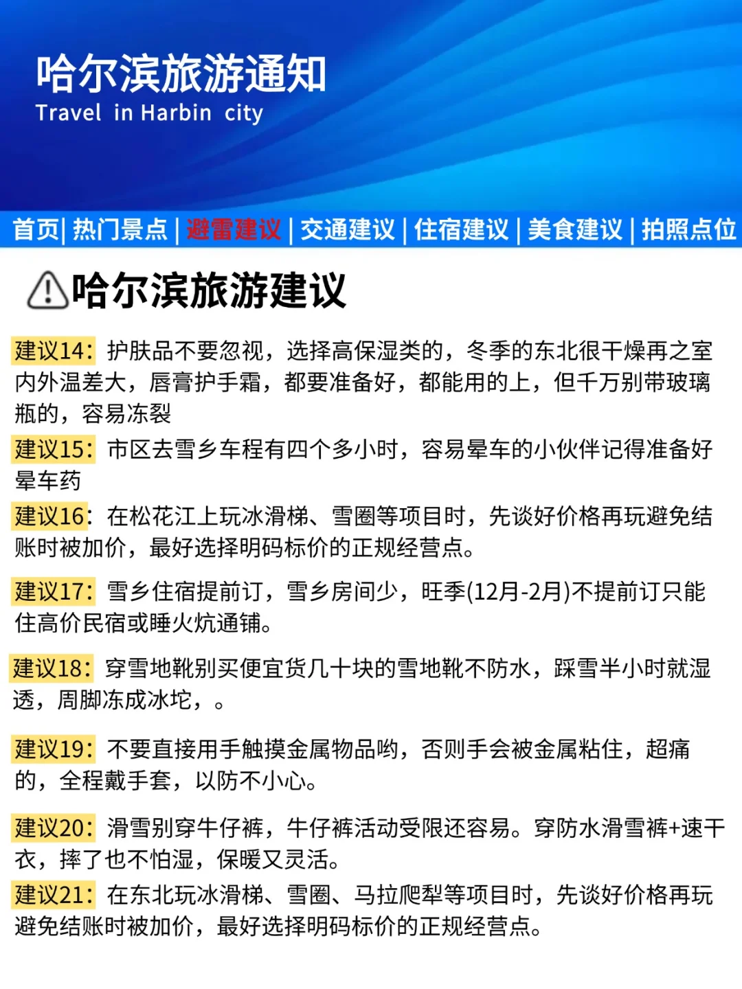 哈尔滨旅游通知！11-12月来哈尔滨的姐妹看