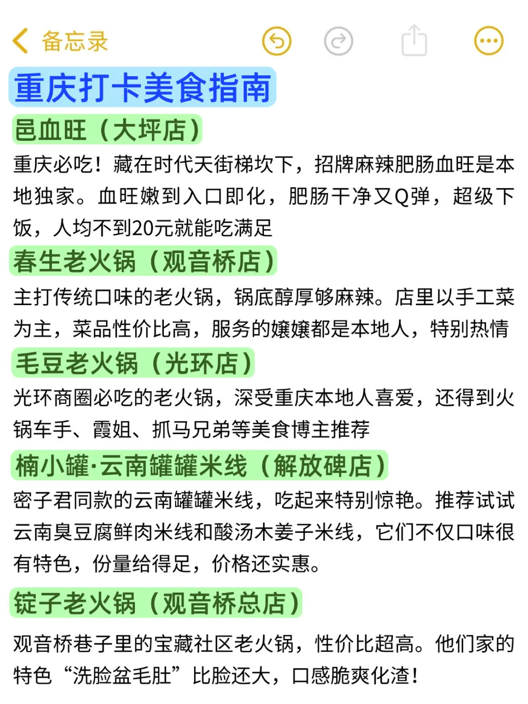 国庆计划去重庆旅游的姐妹听劝‼️