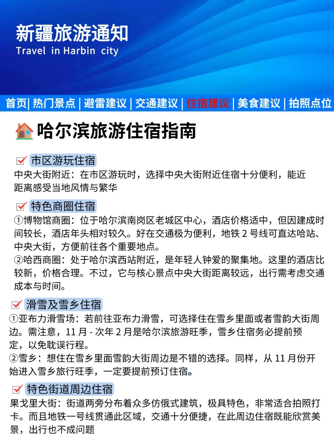 哈尔滨旅游通知！11-12月来哈尔滨的姐妹看