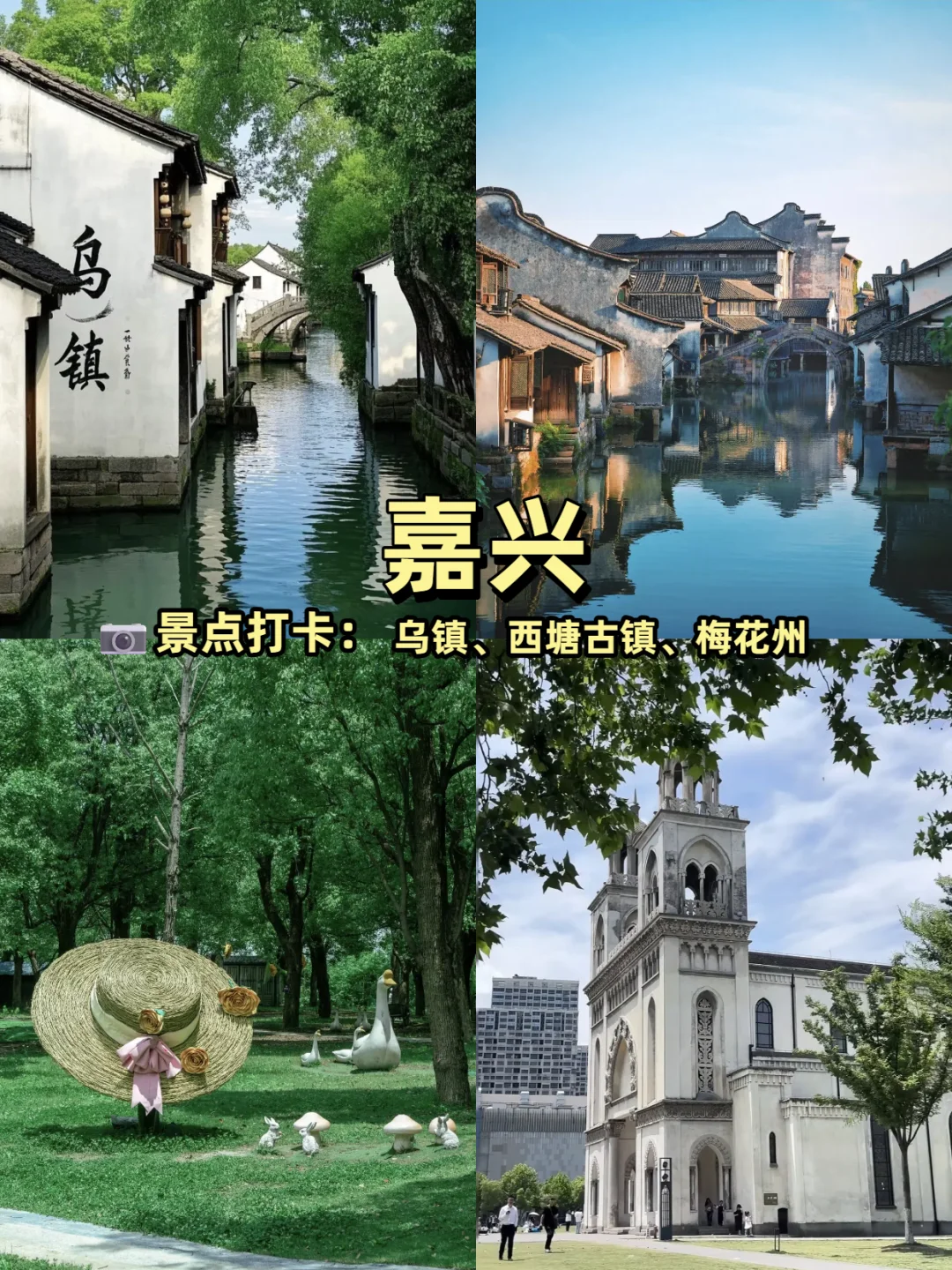 国庆江浙沪游|小众地,不挤还出片~📸
