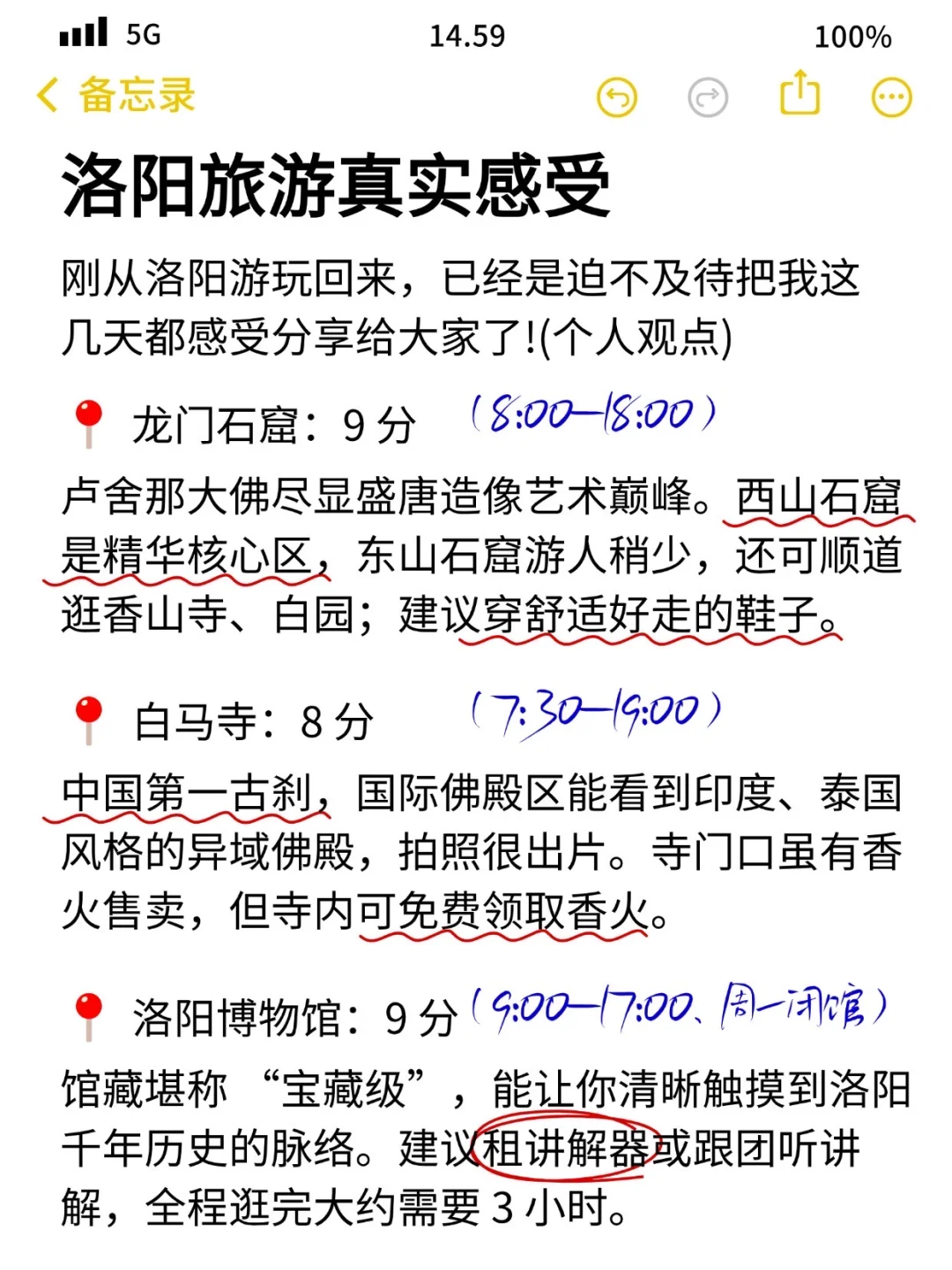 洛阳旅游攻略（真实个人意见）