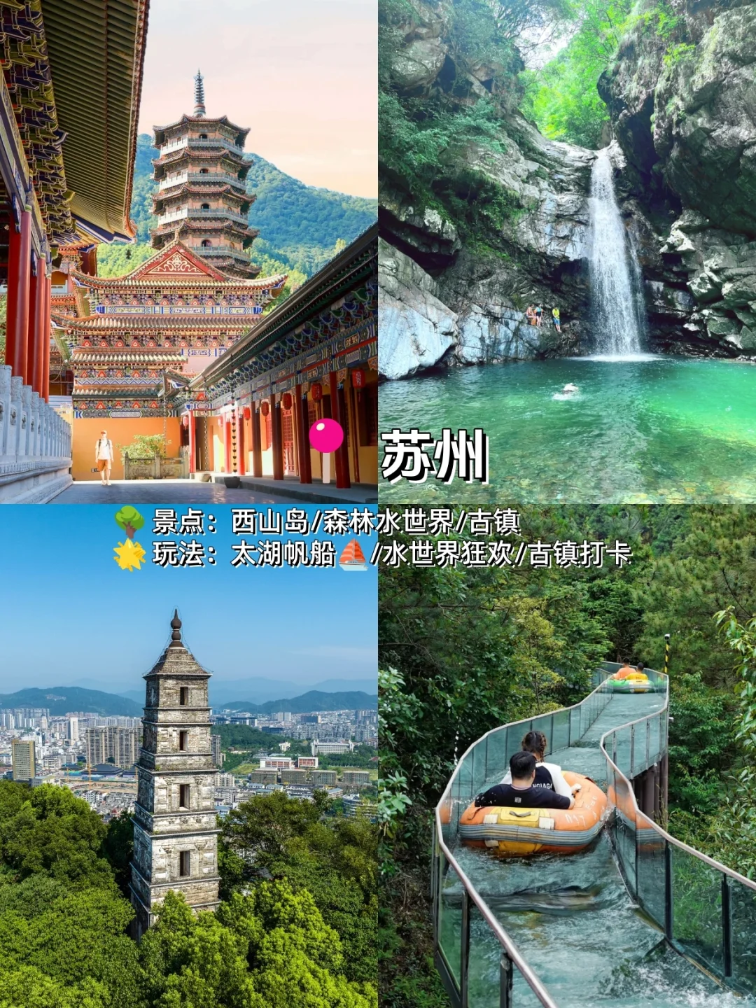 江浙沪夏日神仙Top16游玩推荐地❗