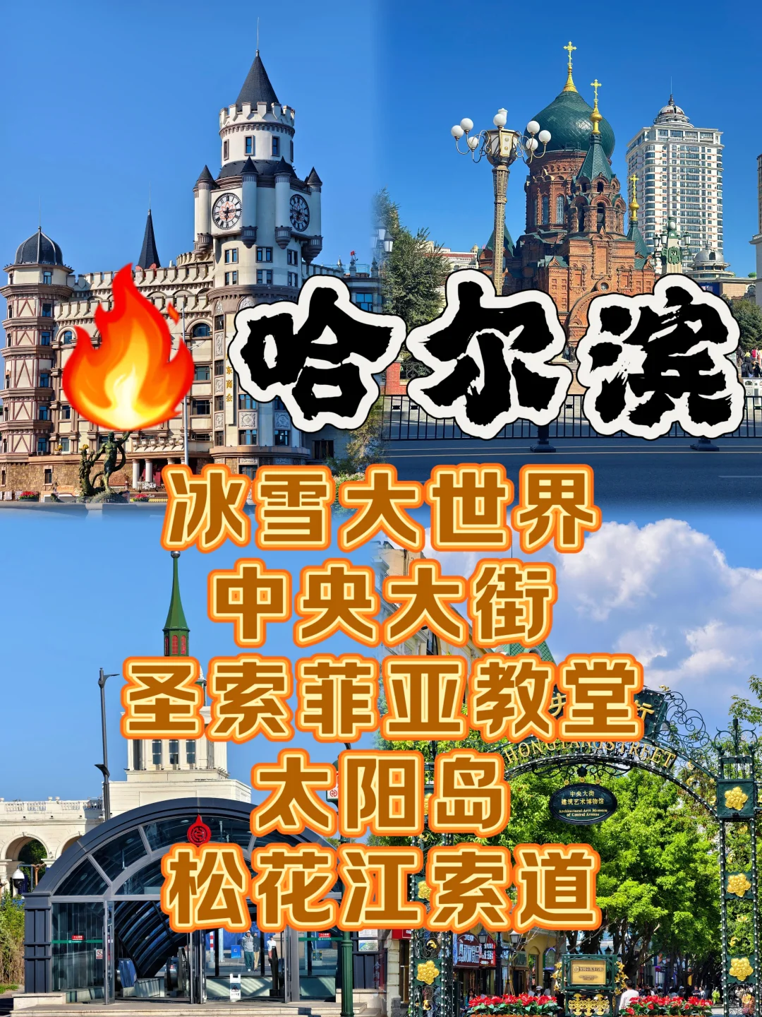 ❄️东三省必打卡12城攻略！玩转雪国林海+