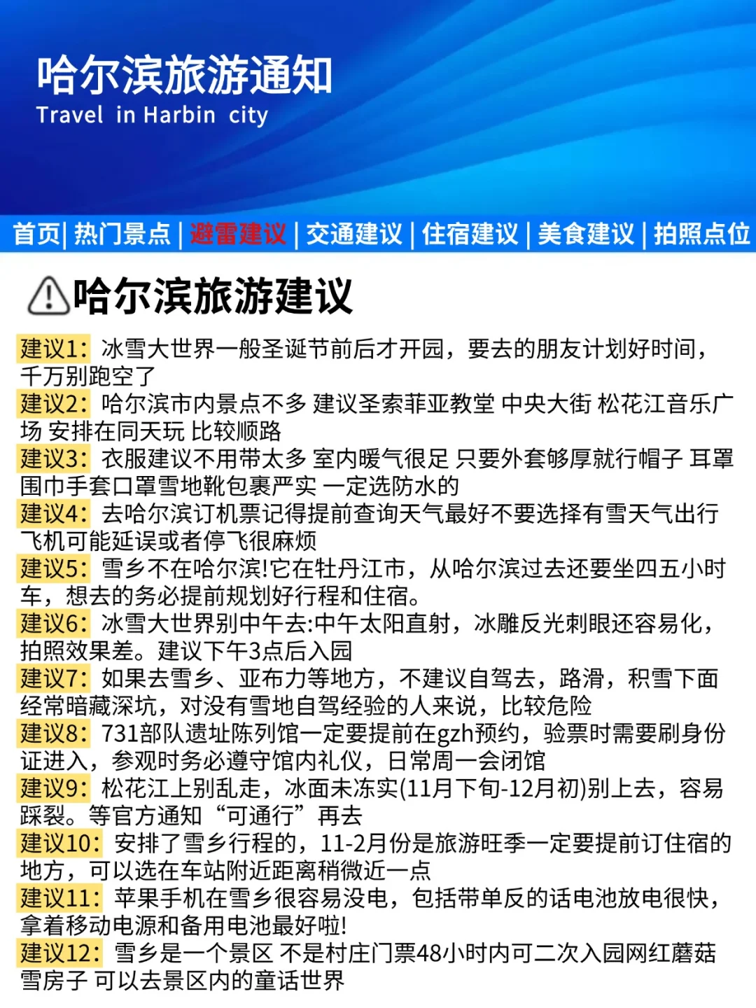 哈尔滨旅游通知！11-12月来哈尔滨的姐妹看