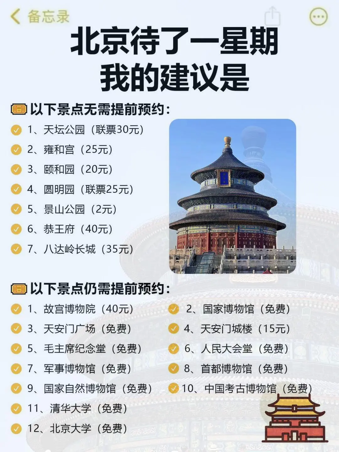 终于有人把10~11月北京旅游攻略讲清楚😭