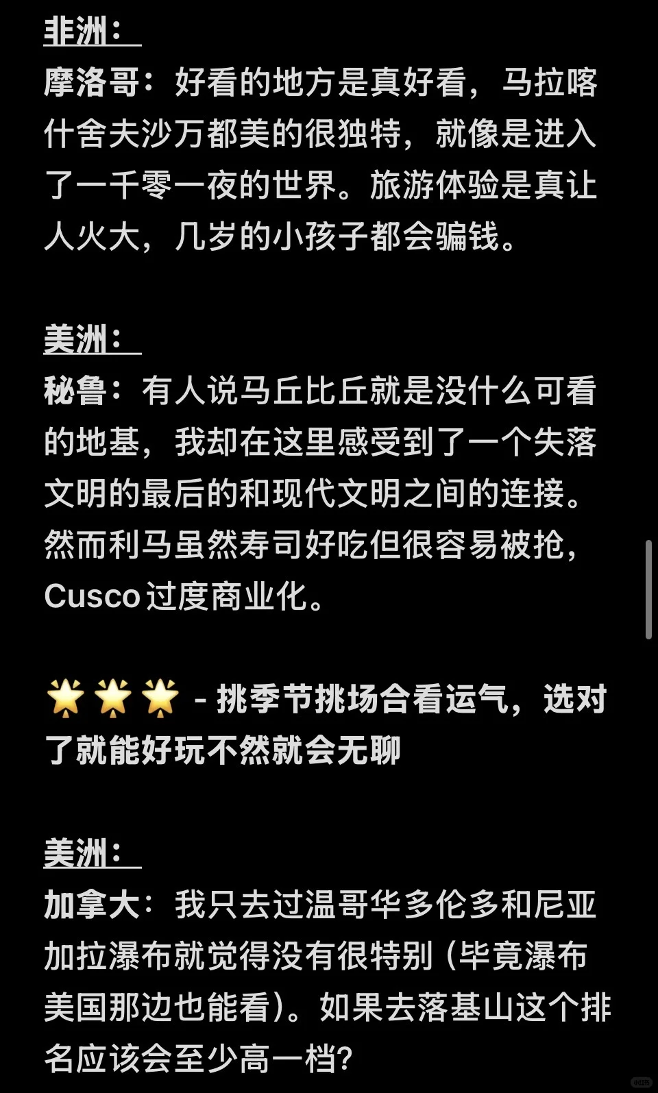 去了50个国家我对每个国家的印象