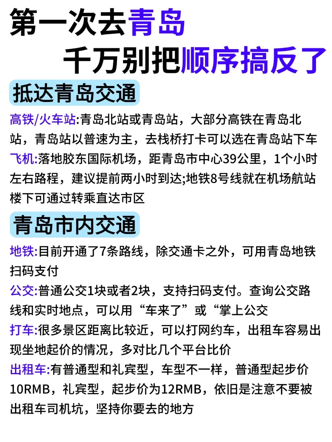 3天2晚！！青岛citywalk超全攻略来了！！