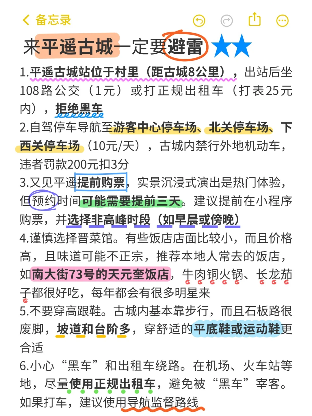 平遥古城旅游(已被宰)内容很脏😭但很真实