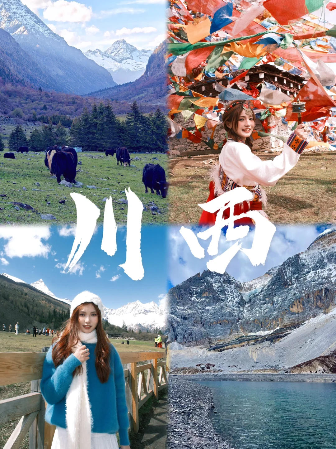川西大环线📍5日旅游攻略