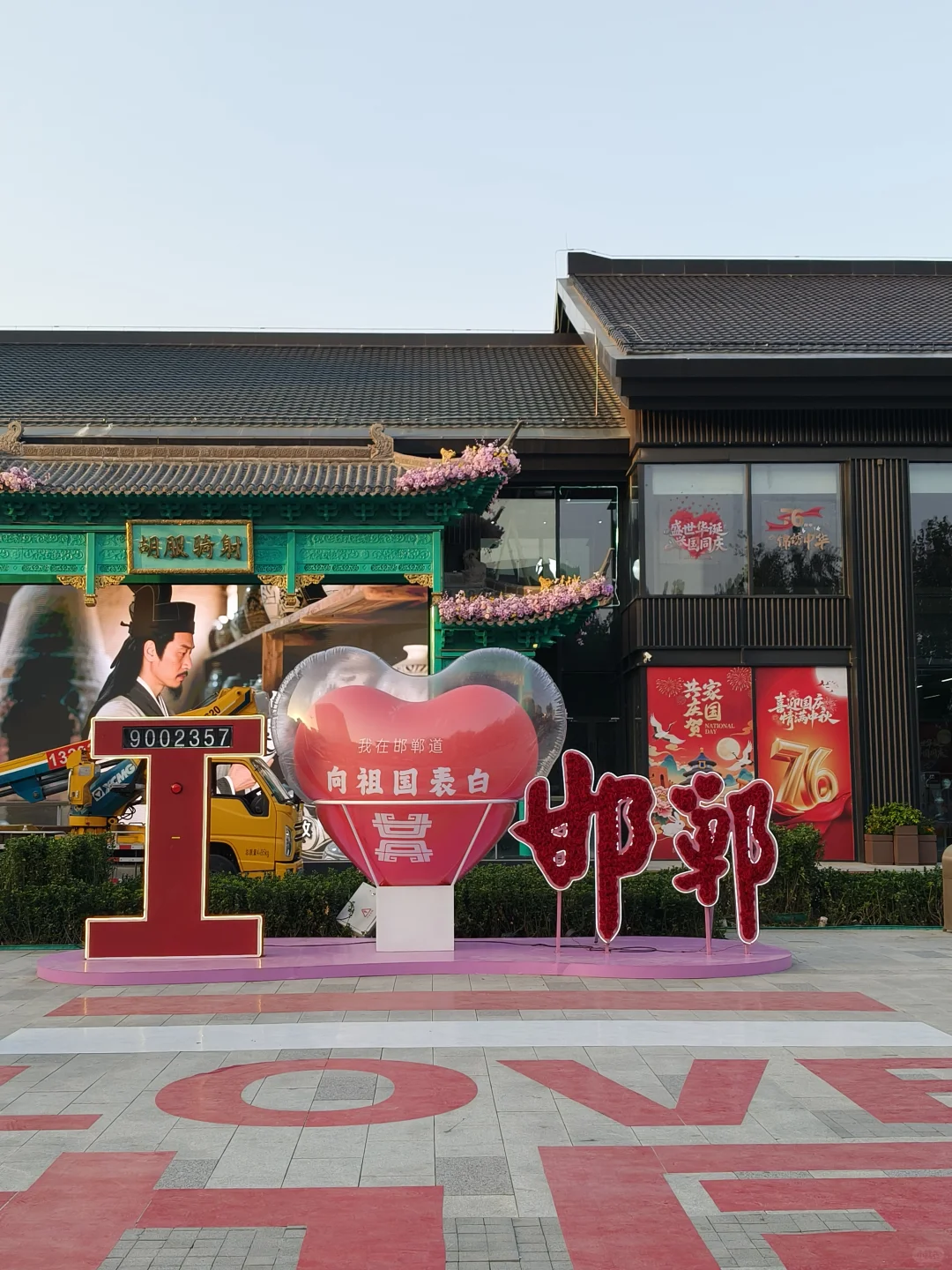 邯郸道你让我感到陌生