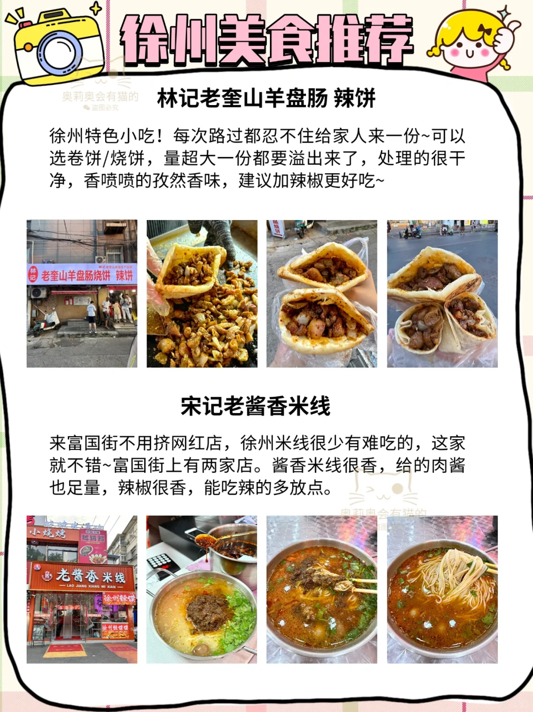 8月来徐州，千万别把顺序搞反了❌