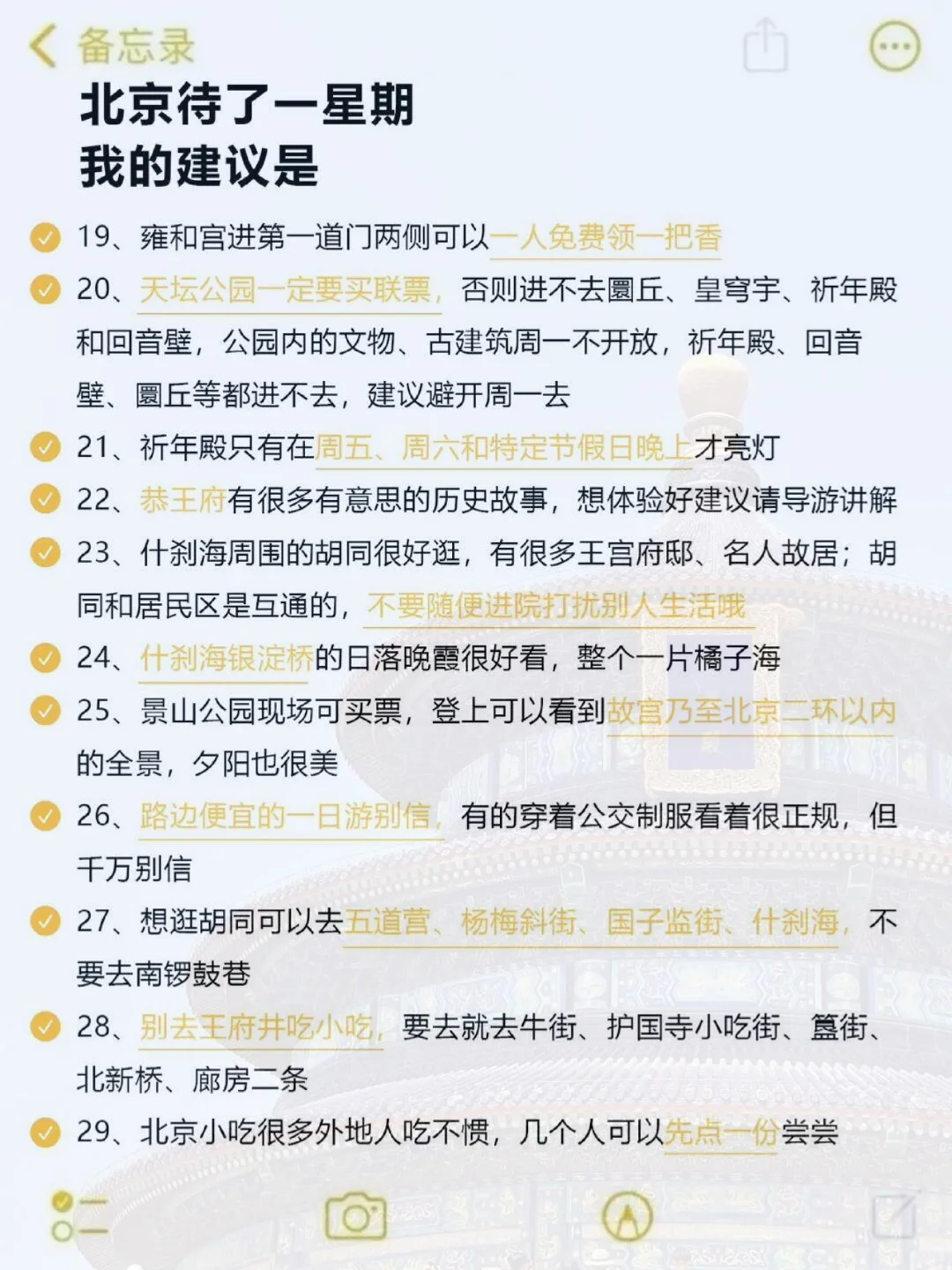 终于有人把10~11月北京旅游攻略讲清楚😭