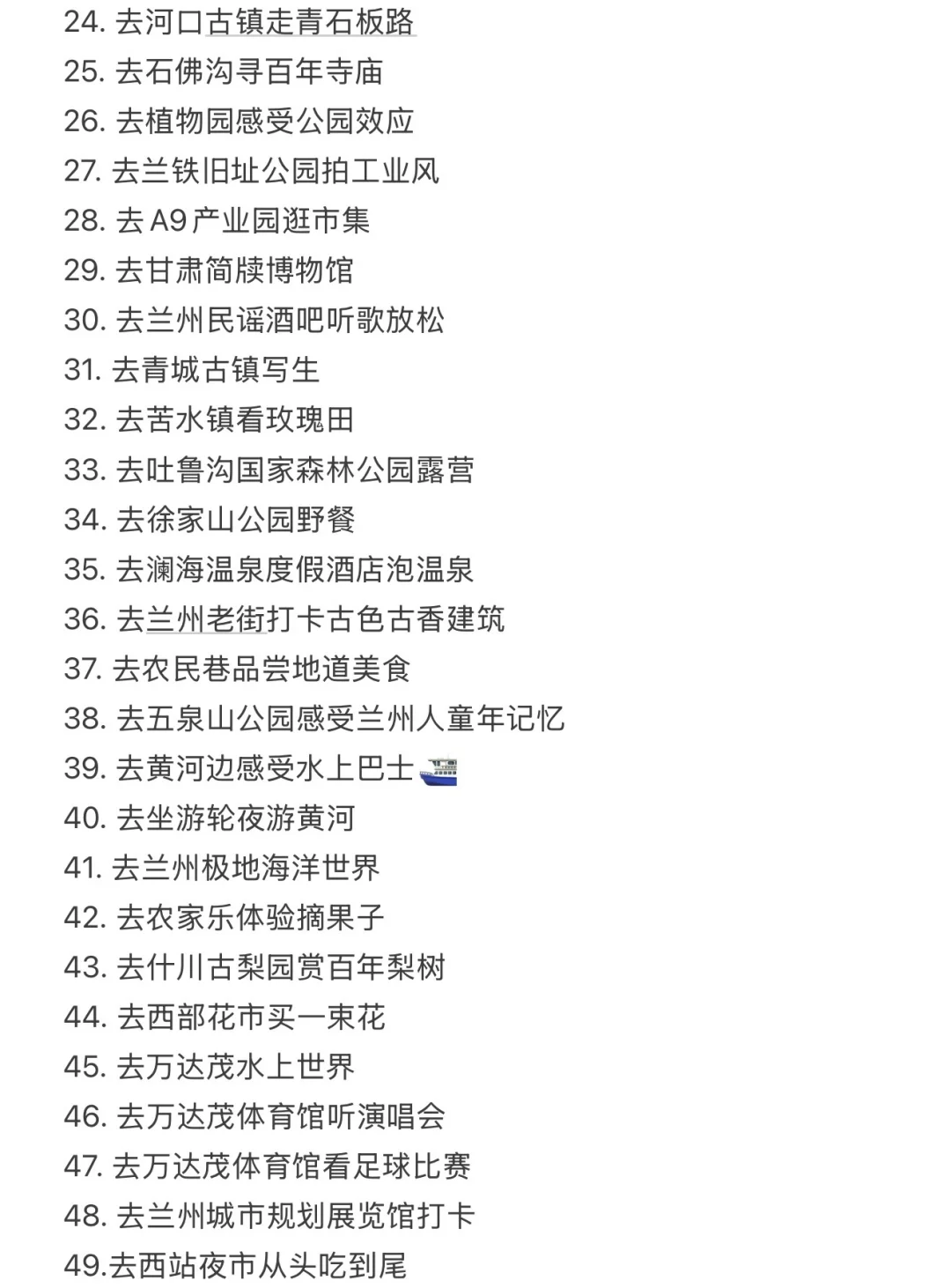 兰州可以做的100件小事清单！！！！