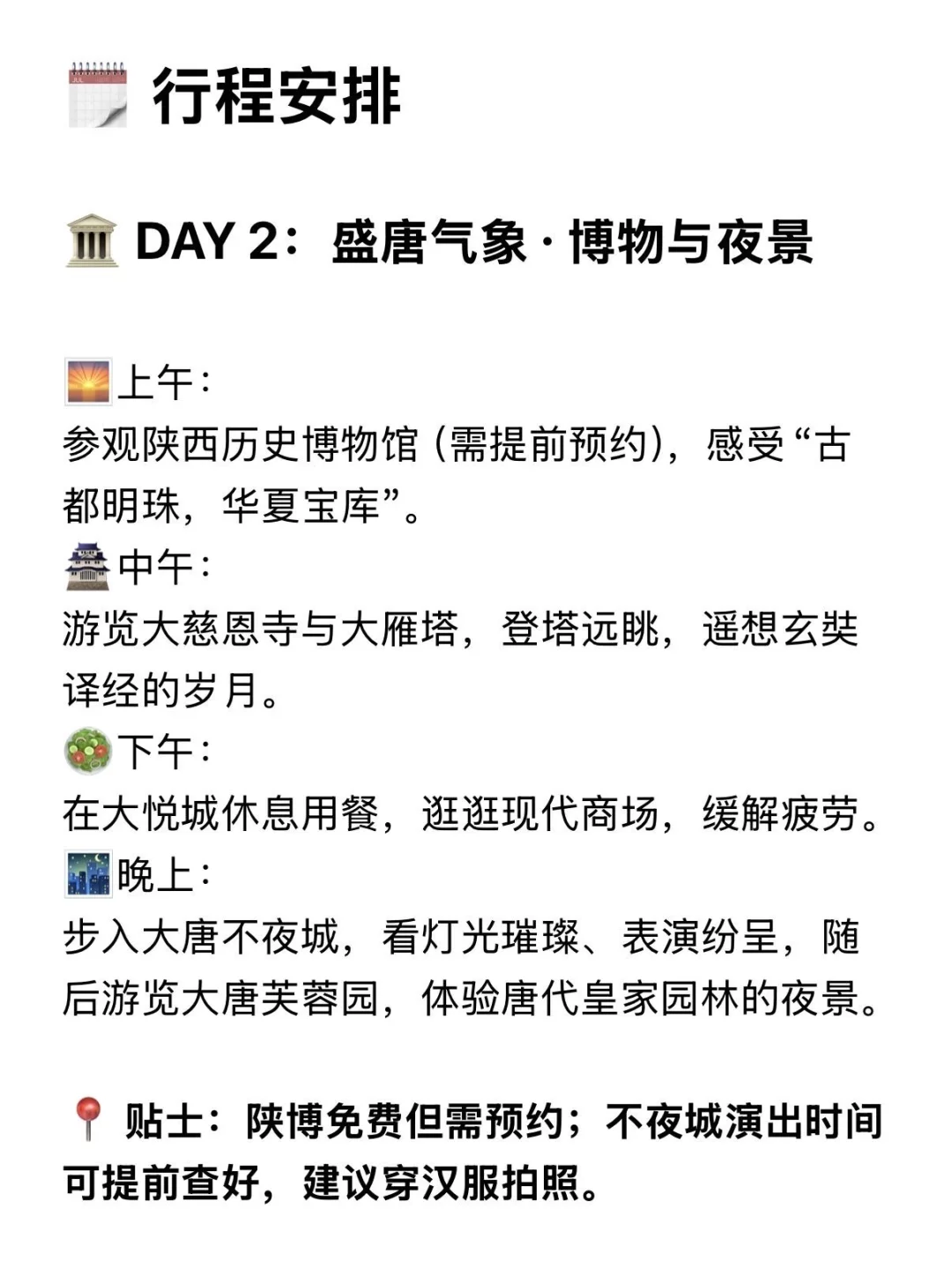 西安周末可出逃的100个城市📃