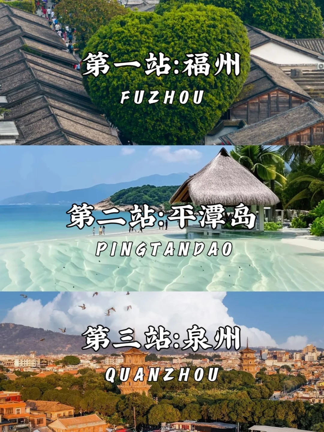 9-10月勇闯福州平潭泉州😎四天三晚速通