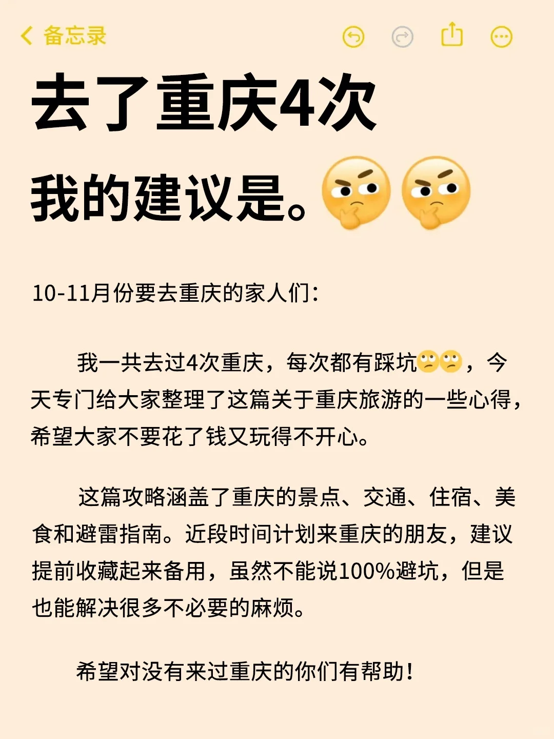 10-11🈷️来重庆玩的!别怪我没提前告诉你