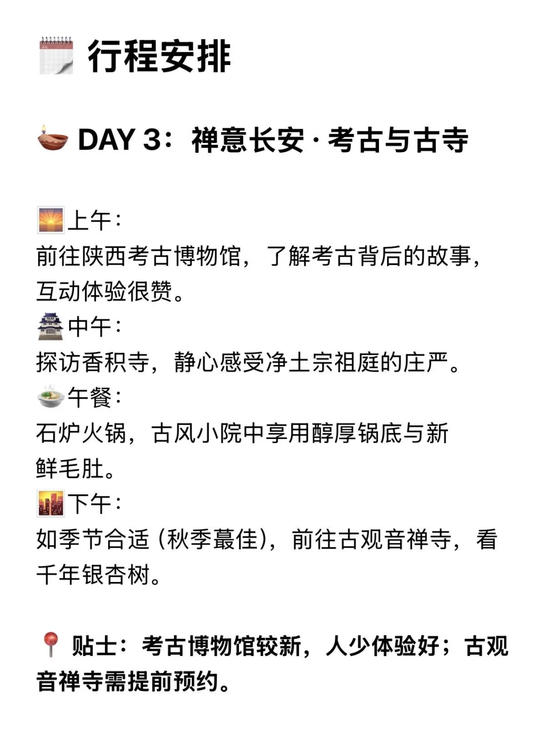 西安周末可出逃的100个城市📃