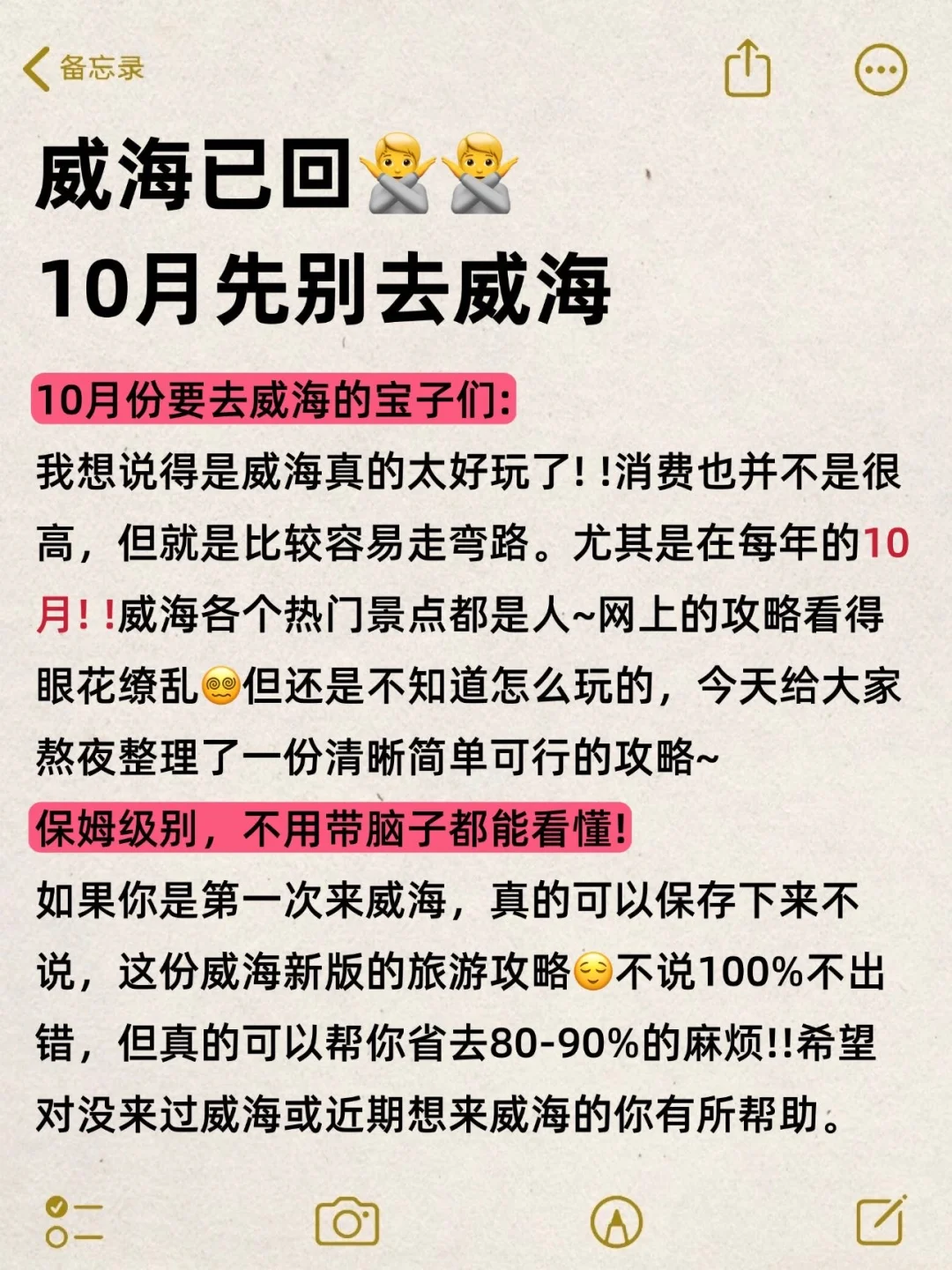 10🈷️来威海玩的!别怪我没提前告诉你
