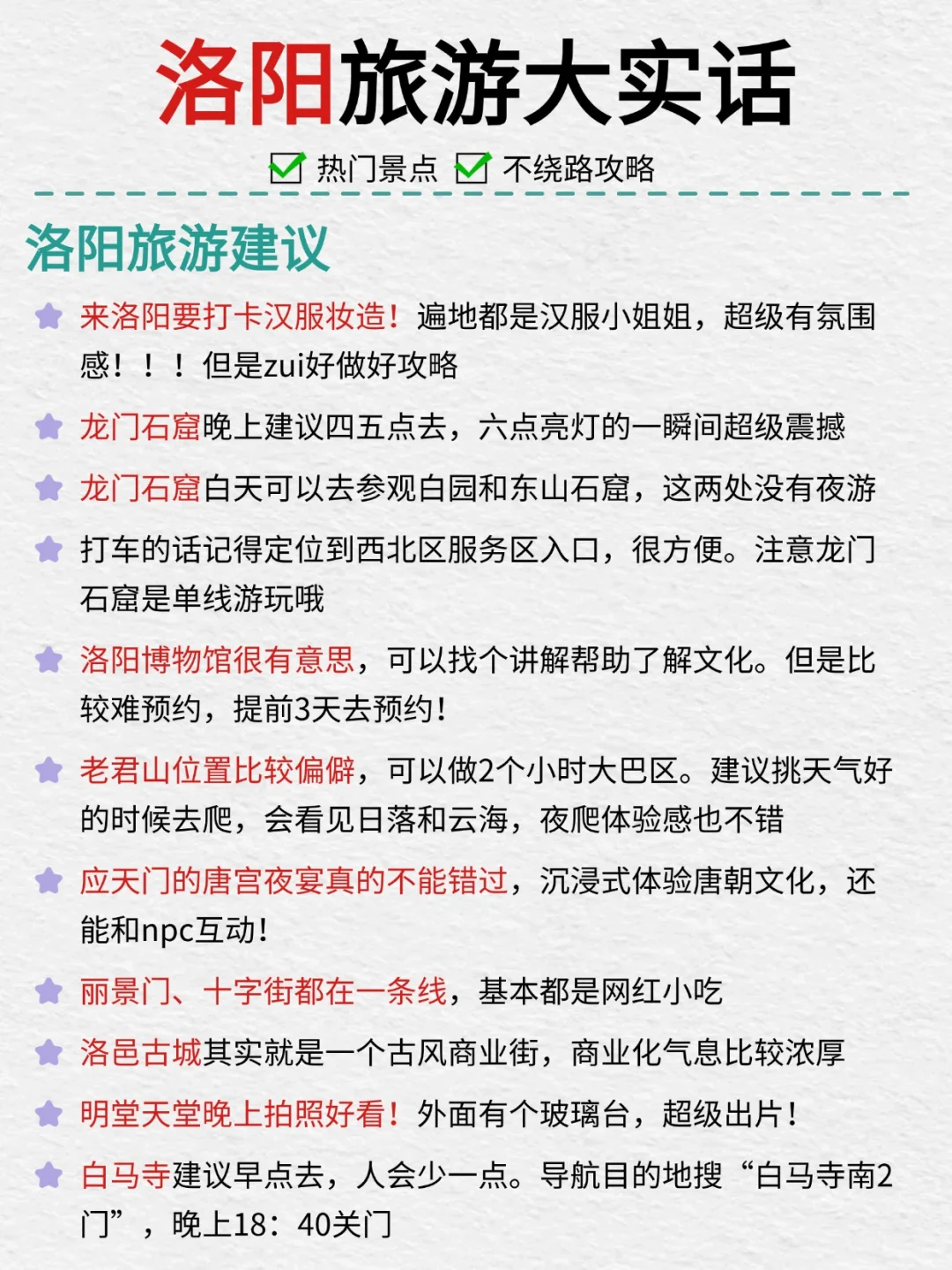 洛阳土著大实话‼️ 热门景点大避坑💣
