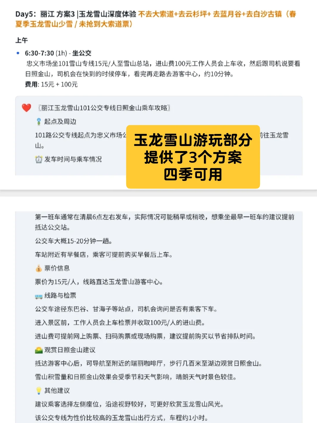 云南6天旅游攻略(电子版)昆明大理丽江