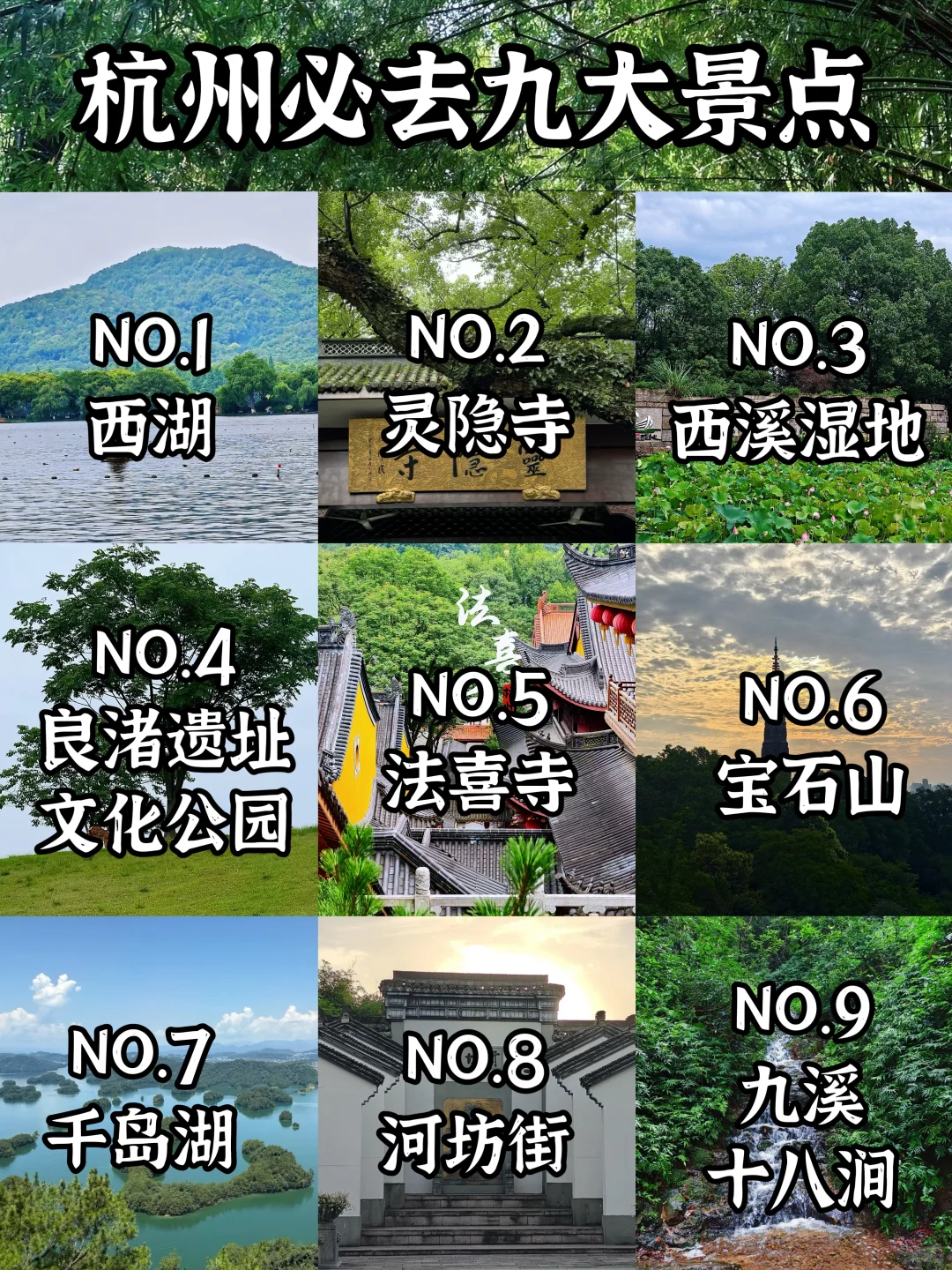 杭州必玩九大景点‼️（本地人亲测不踩雷）