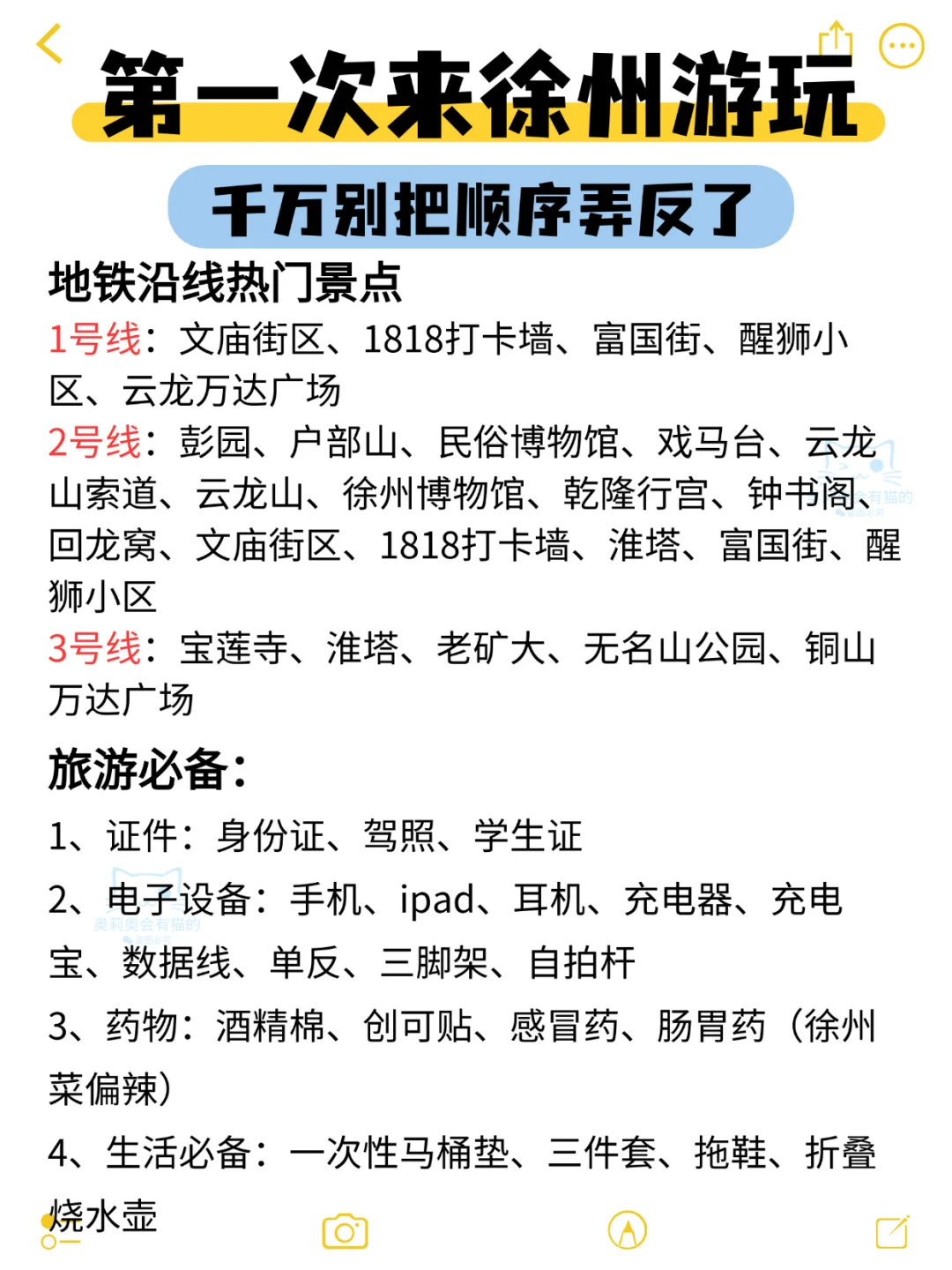 8月来徐州，千万别把顺序搞反了❌