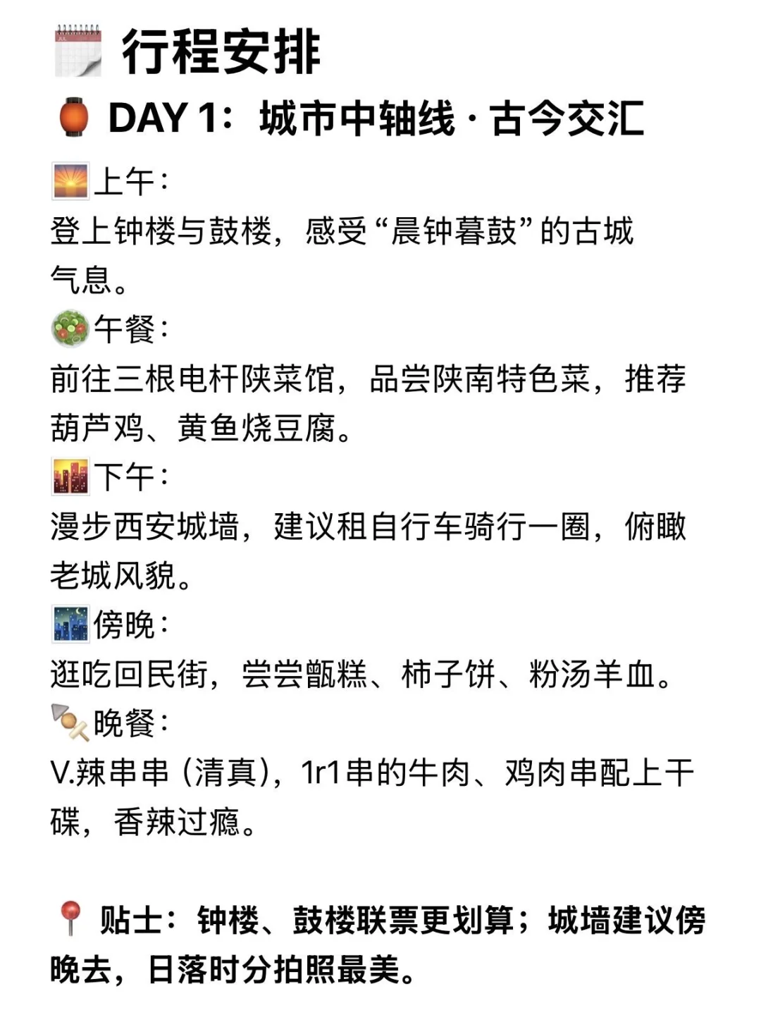 西安周末可出逃的100个城市📃