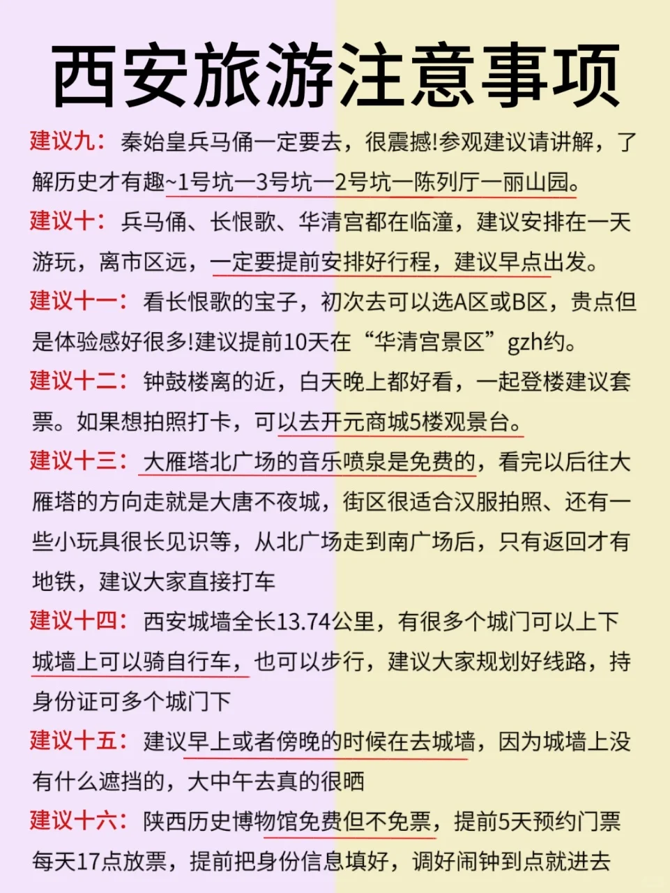 西安旅游攻略‼️