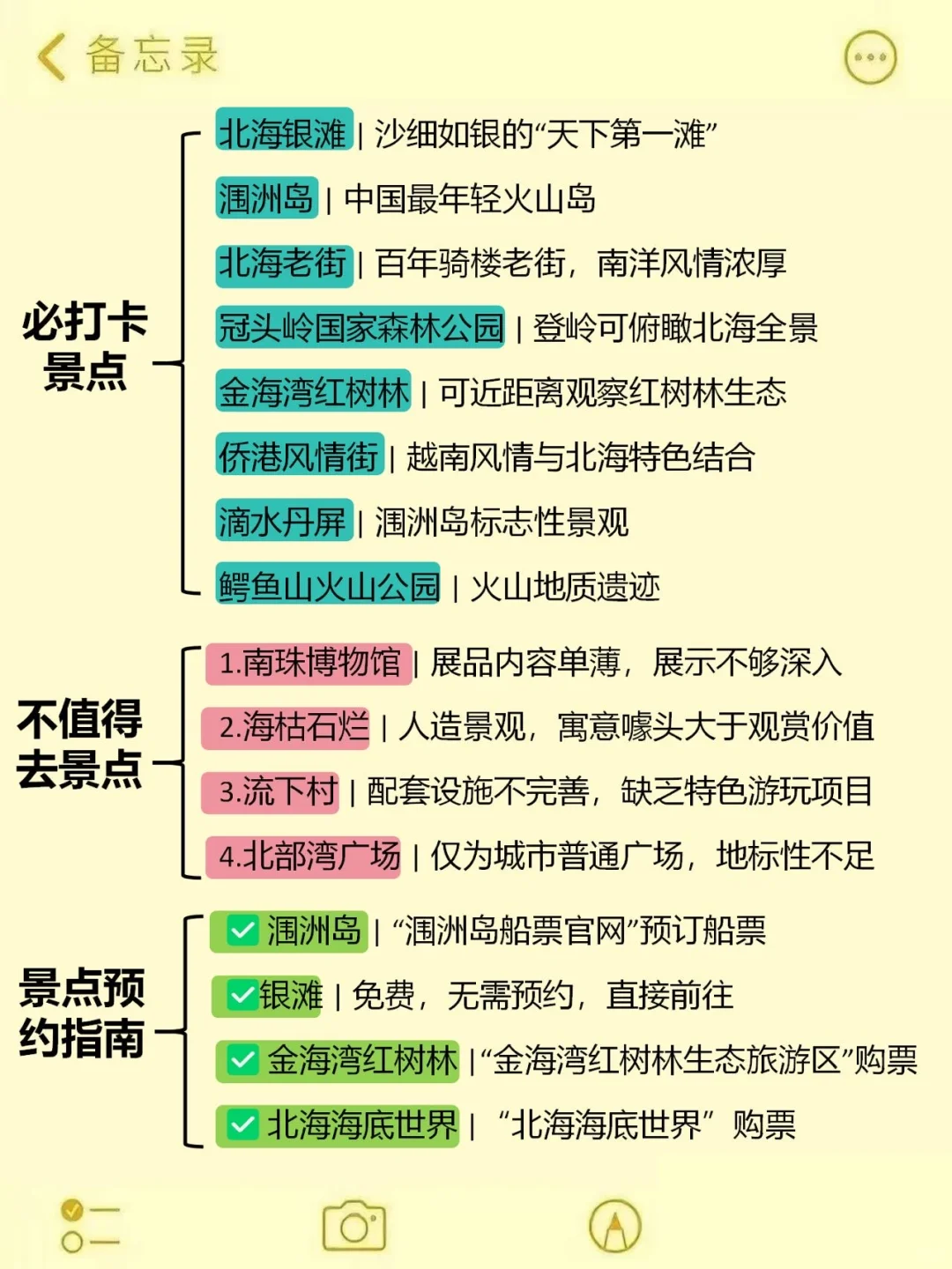 确定了！国庆节去北海……姐妹们码住这篇攻略