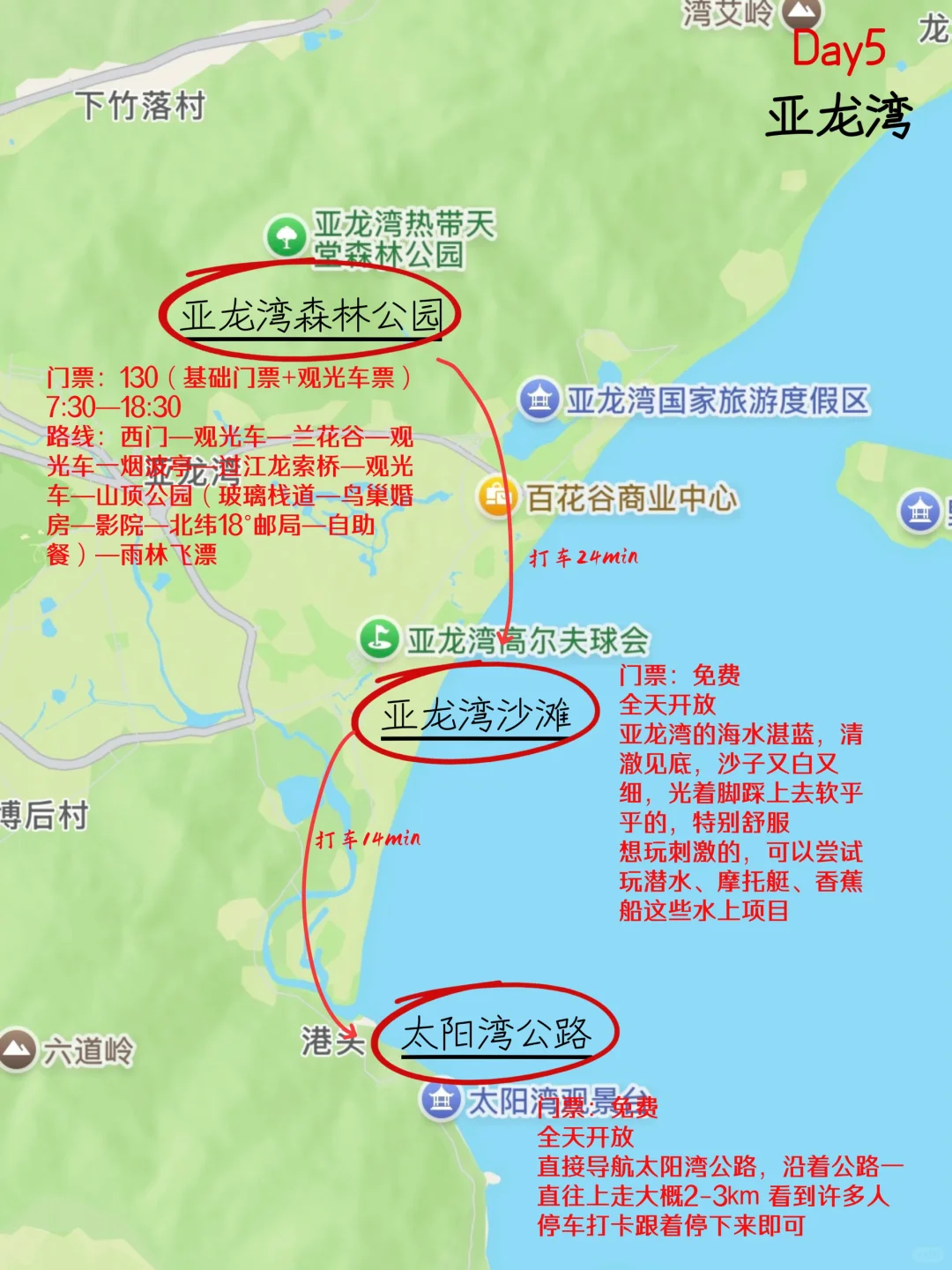 谁懂…男朋友做的三亚五日游攻略太棒了‼️