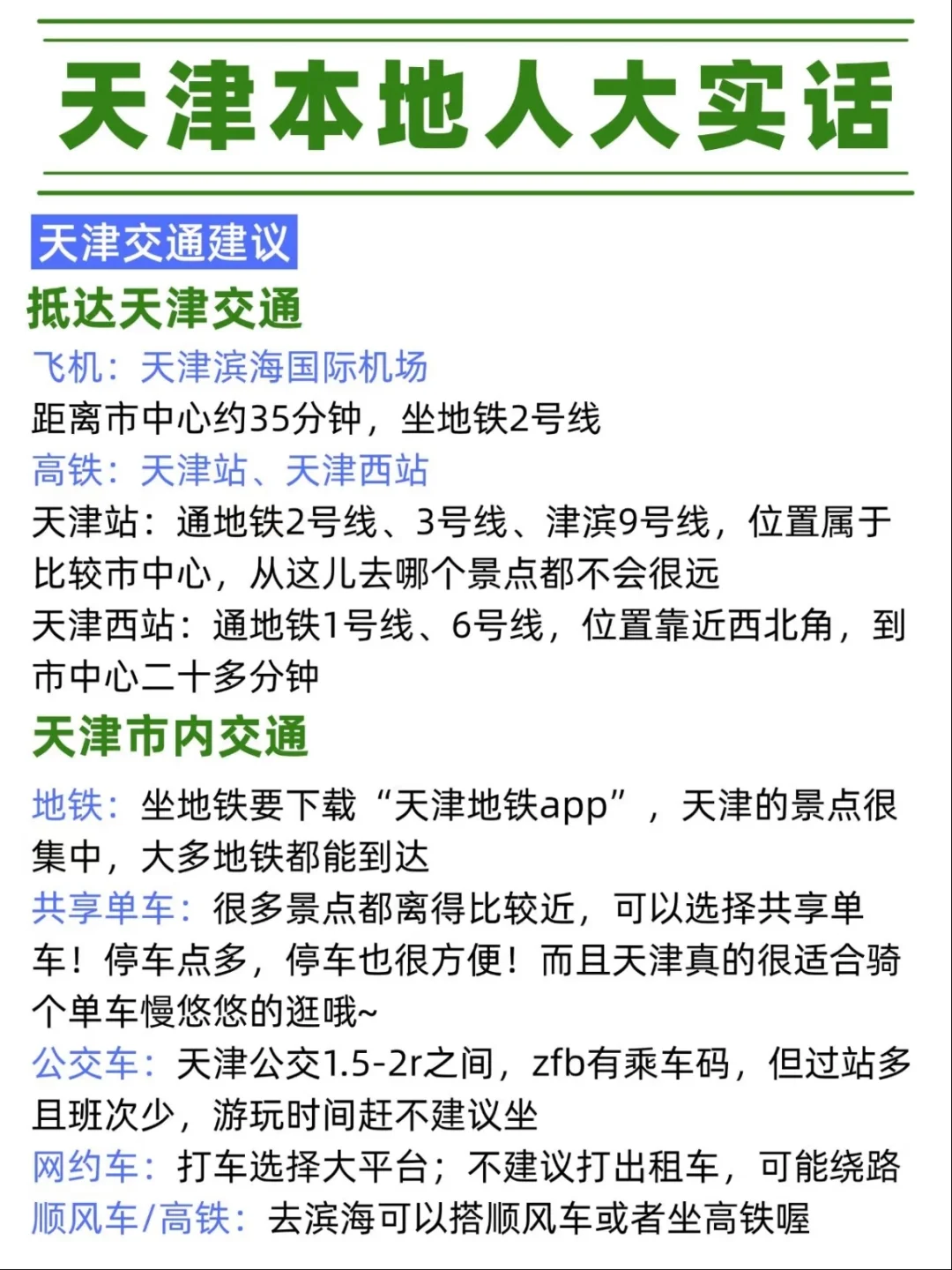 天津旅游攻略✨ 本地人带你玩明白