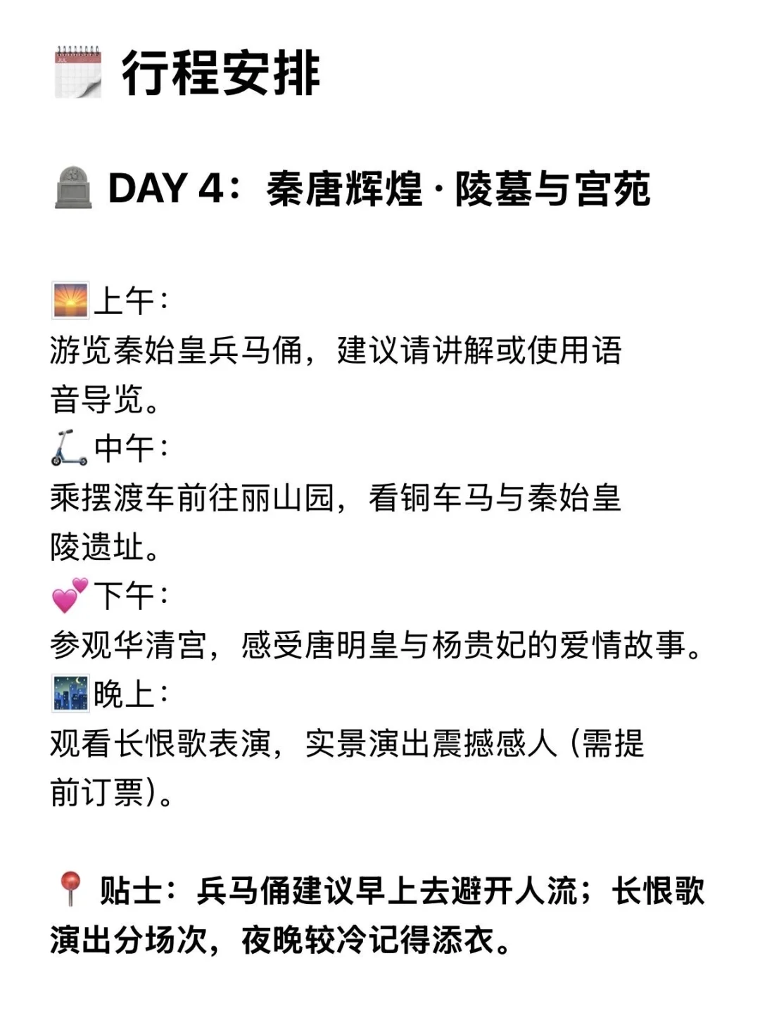 西安周末可出逃的100个城市📃