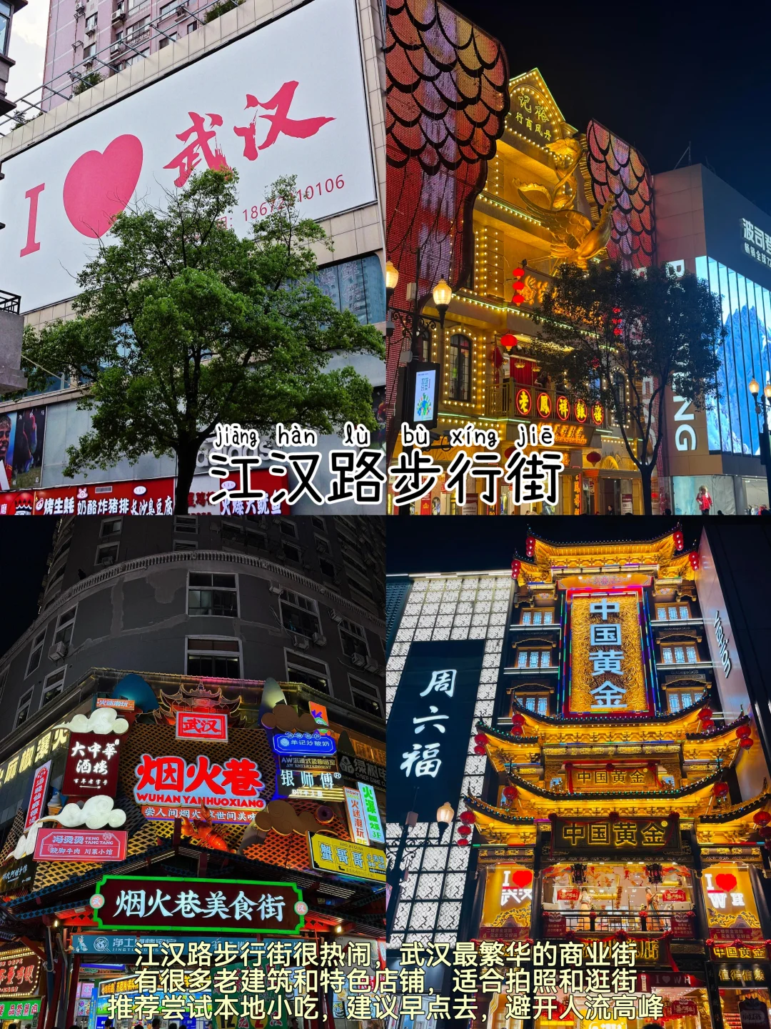 武汉📍两天一夜｜不废腿版保姆级逛吃攻略