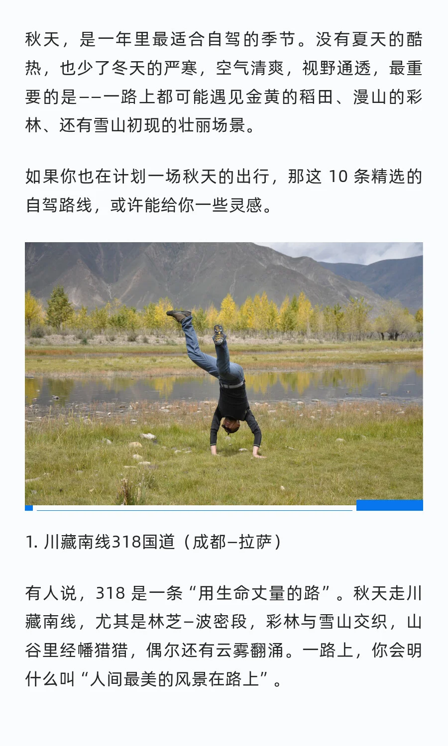 秋天最美的10条自驾路线