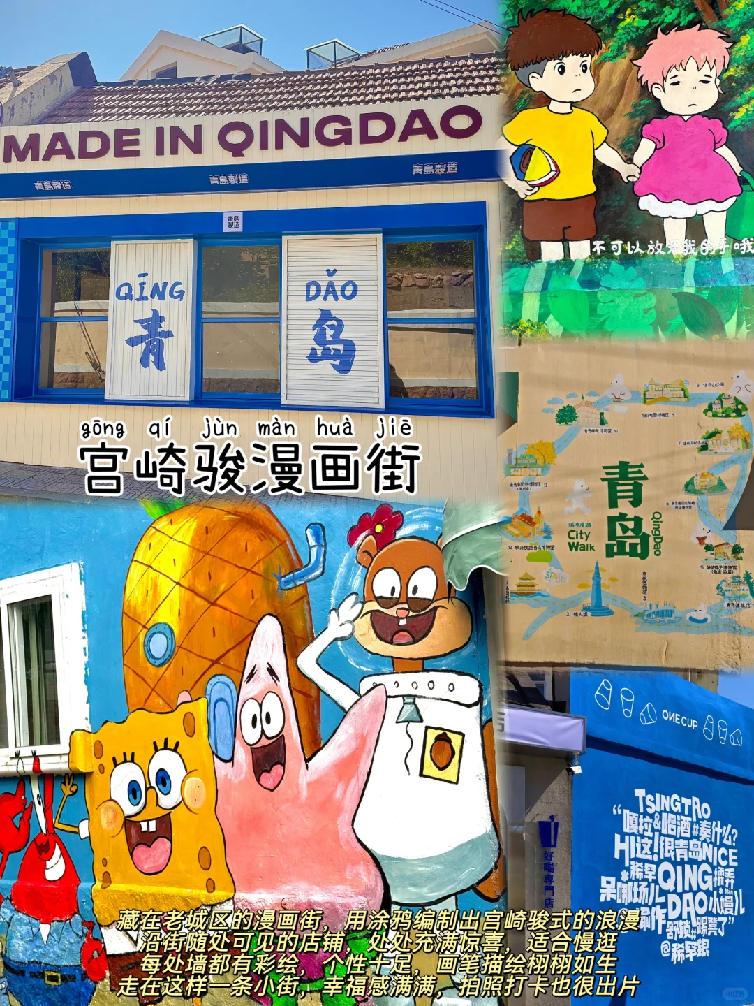 青岛📍两天一夜｜保姆级逛吃攻略，超详细