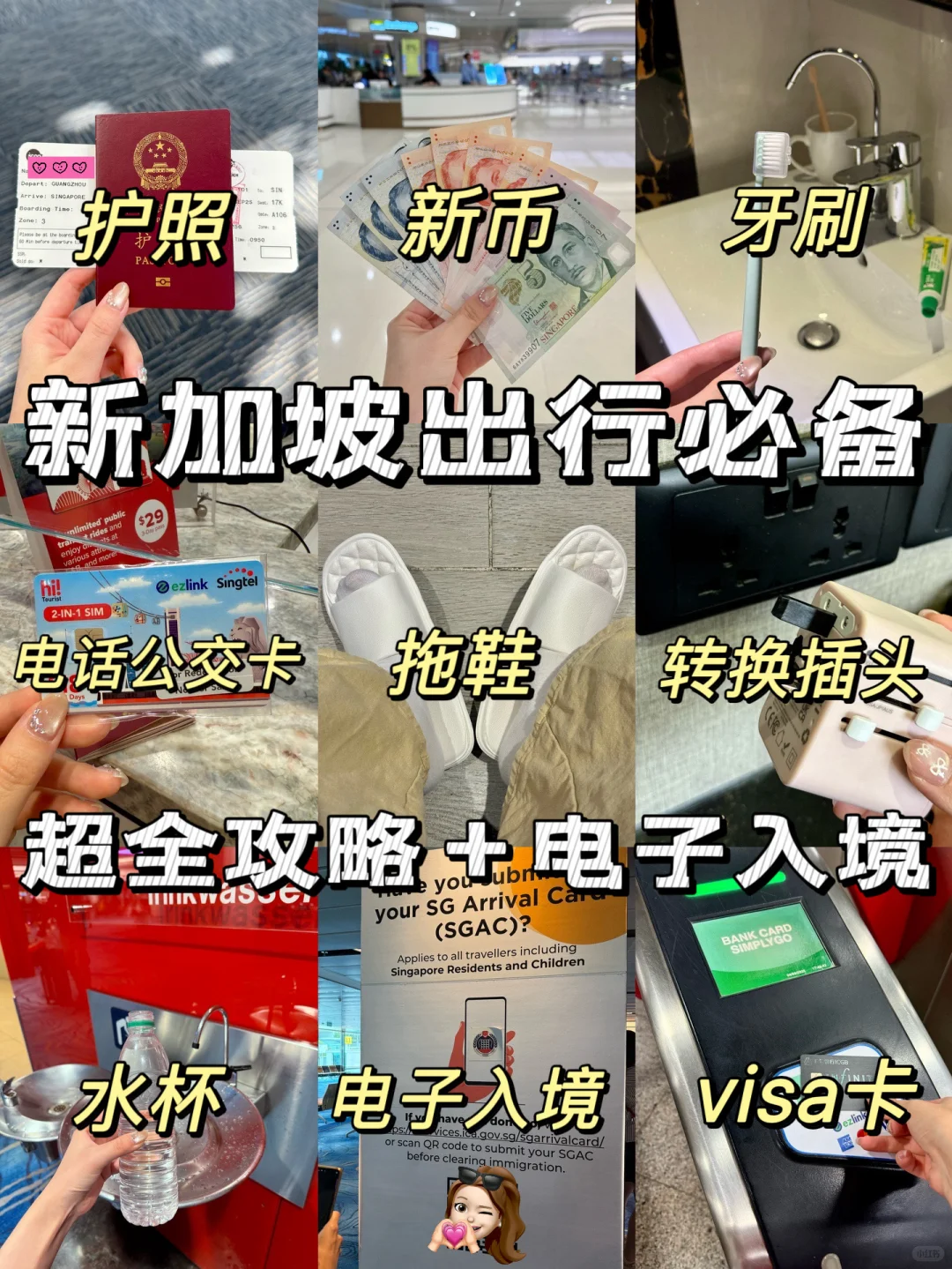 新加坡旅游必备‼️超全攻略看这1️⃣篇就行！！