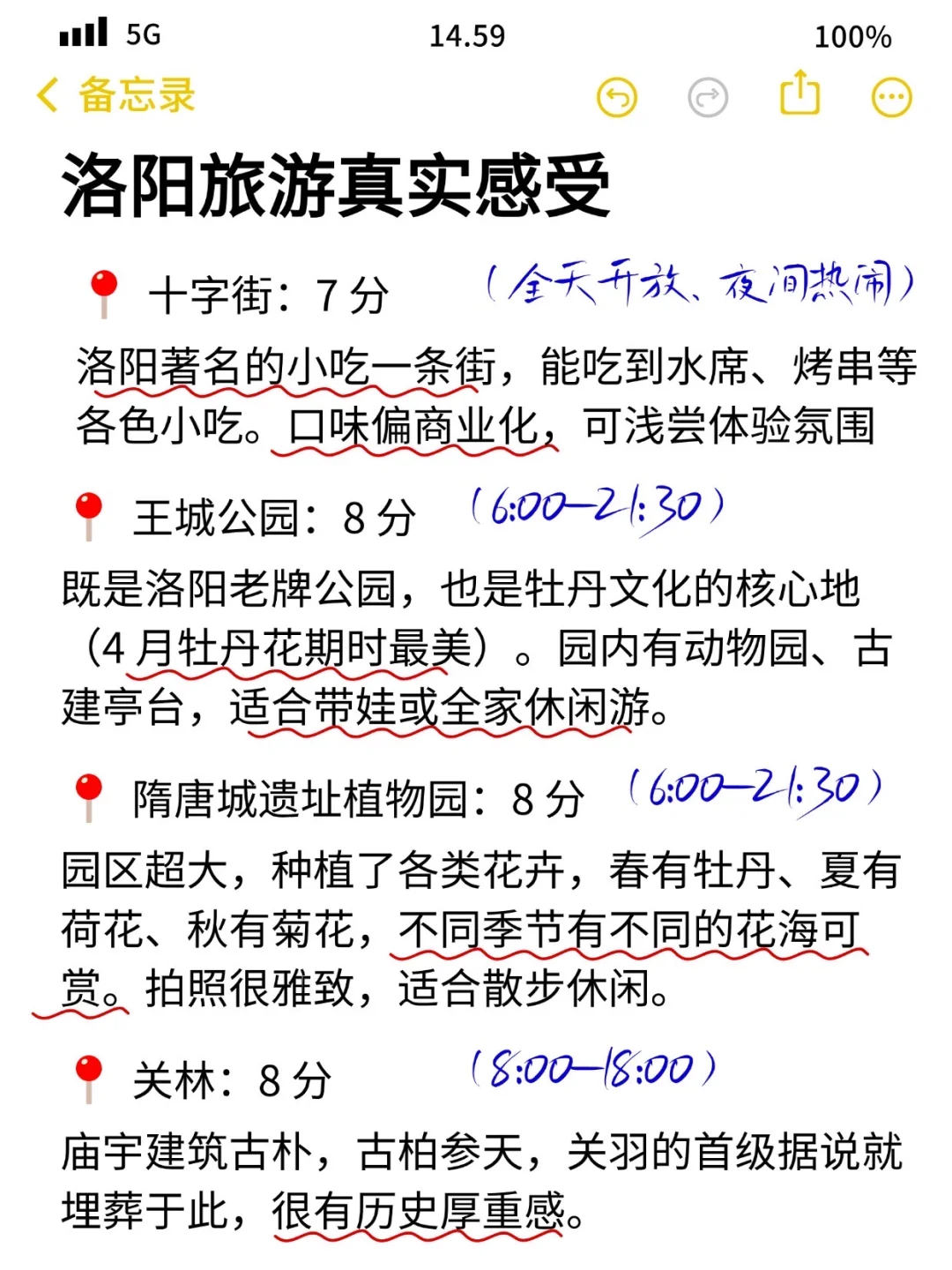 洛阳旅游攻略（真实个人意见）