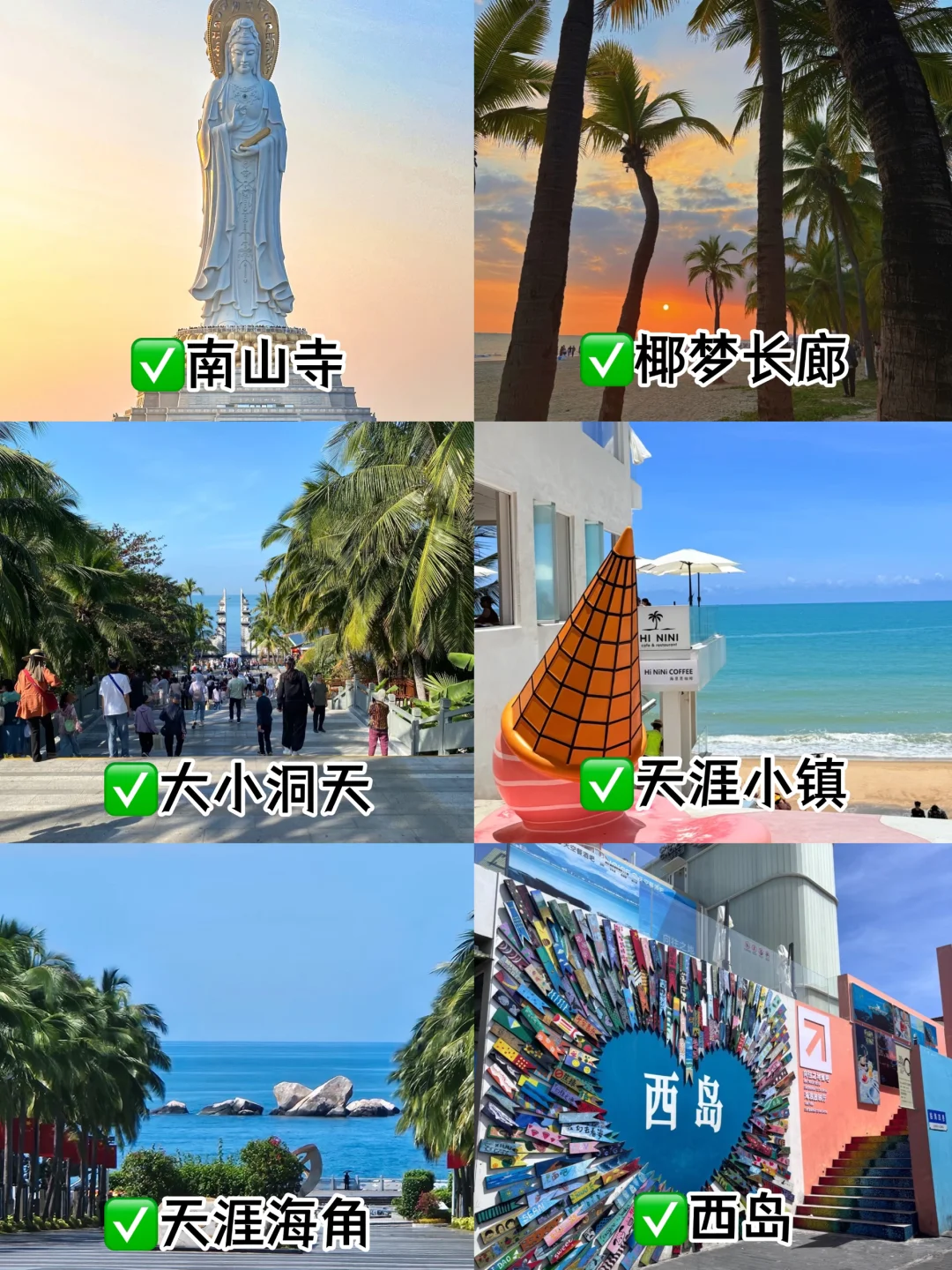 谁懂…男朋友做的三亚五日游攻略太棒了‼️