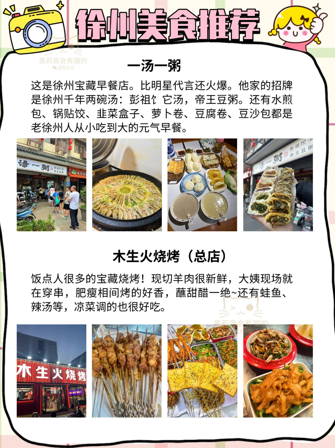 8月来徐州，千万别把顺序搞反了❌