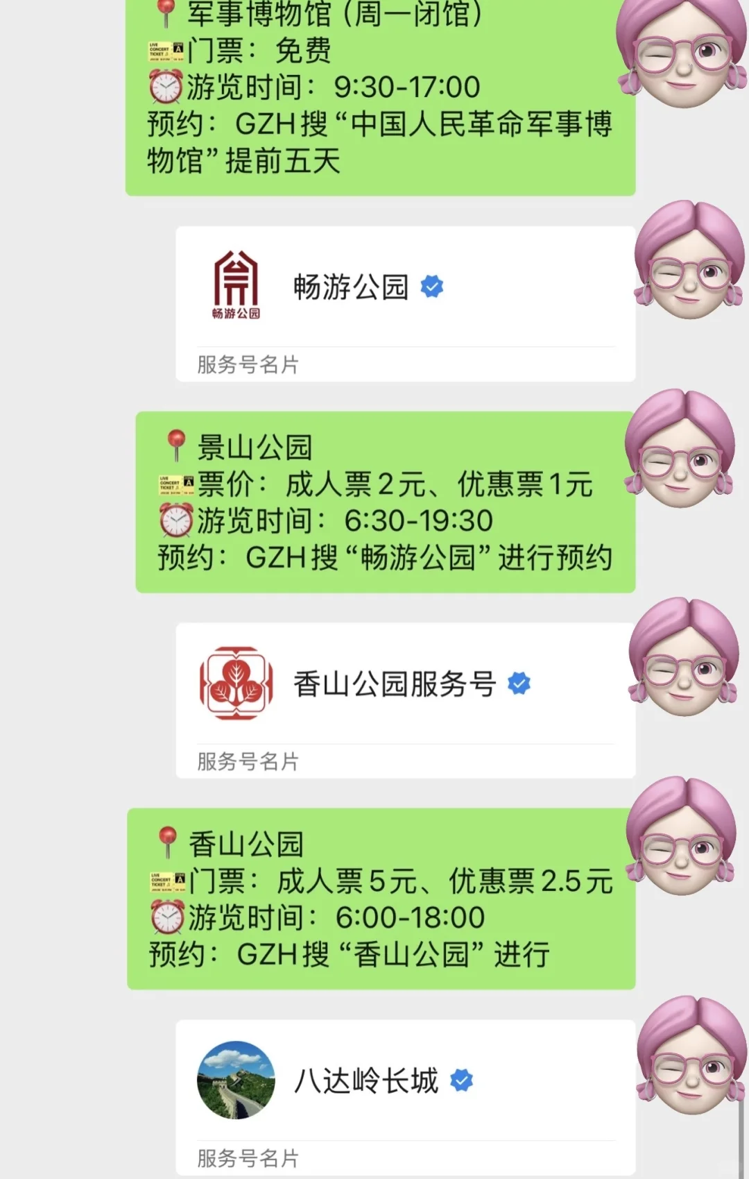 北京的景点真的会惩罚每一个不提前预约的人