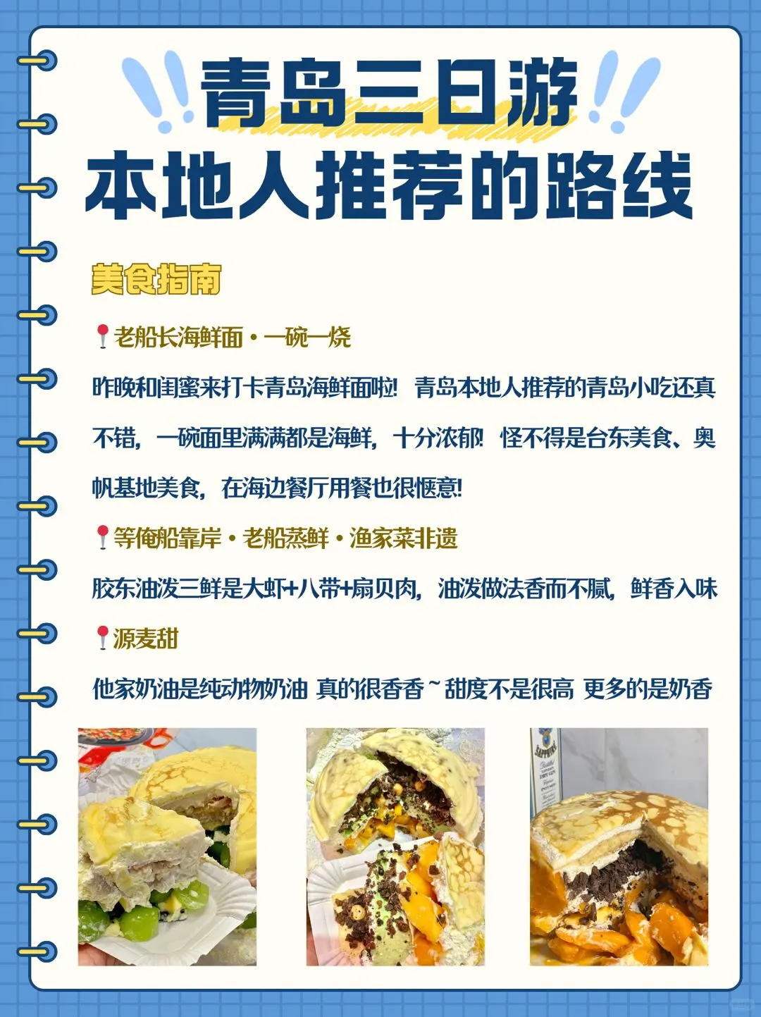 青岛三日游攻略｜本地人推荐的打卡路线🔥