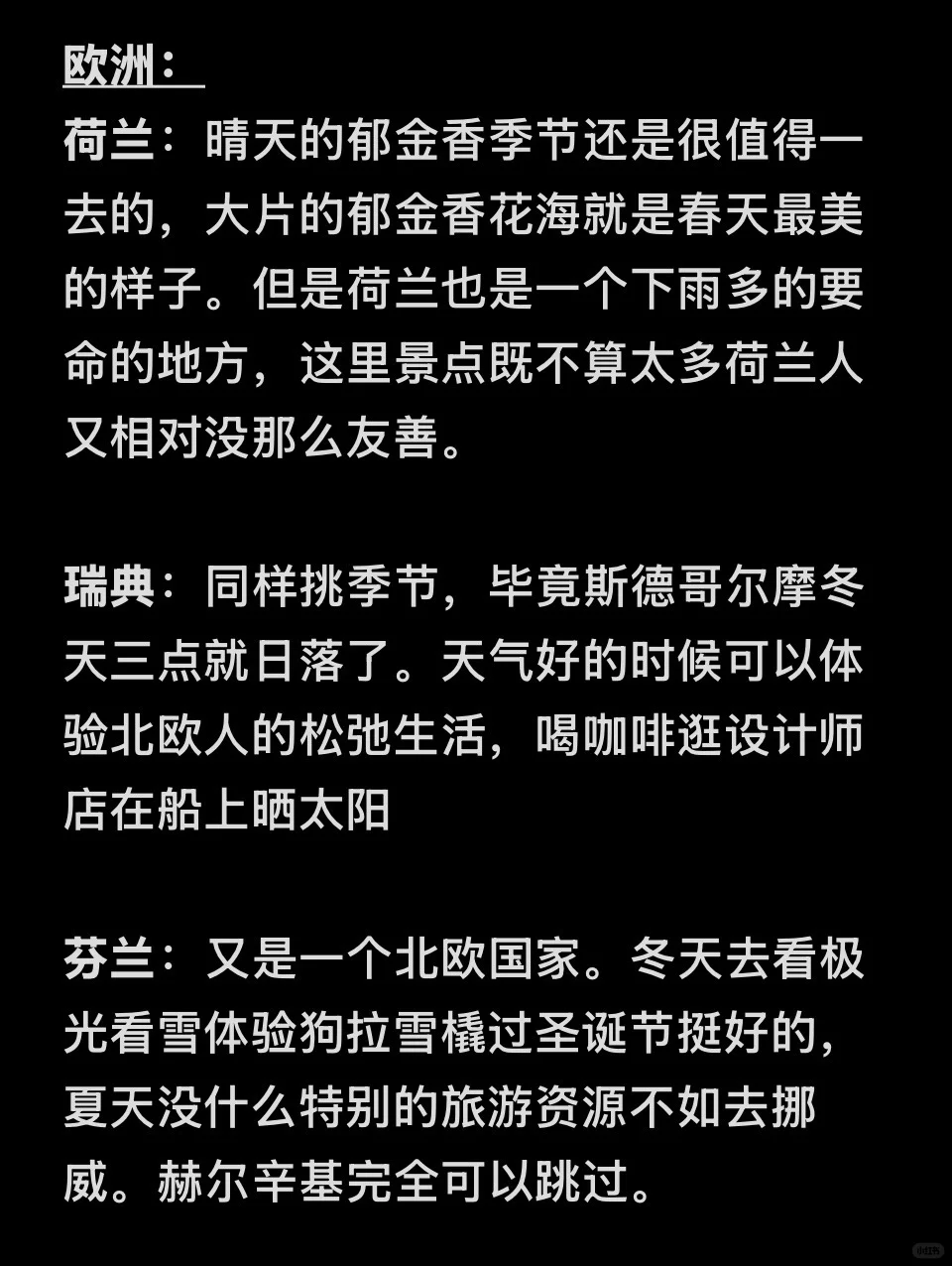 去了50个国家我对每个国家的印象